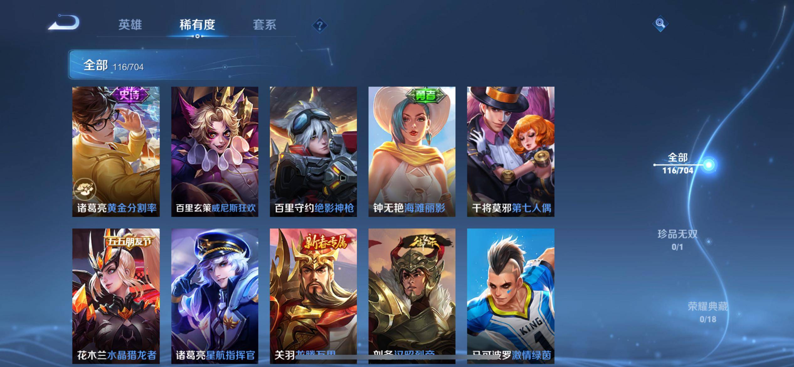 WZKG3177418王者荣耀账号详情图11 WZKG3177418王者荣耀账号详情图11