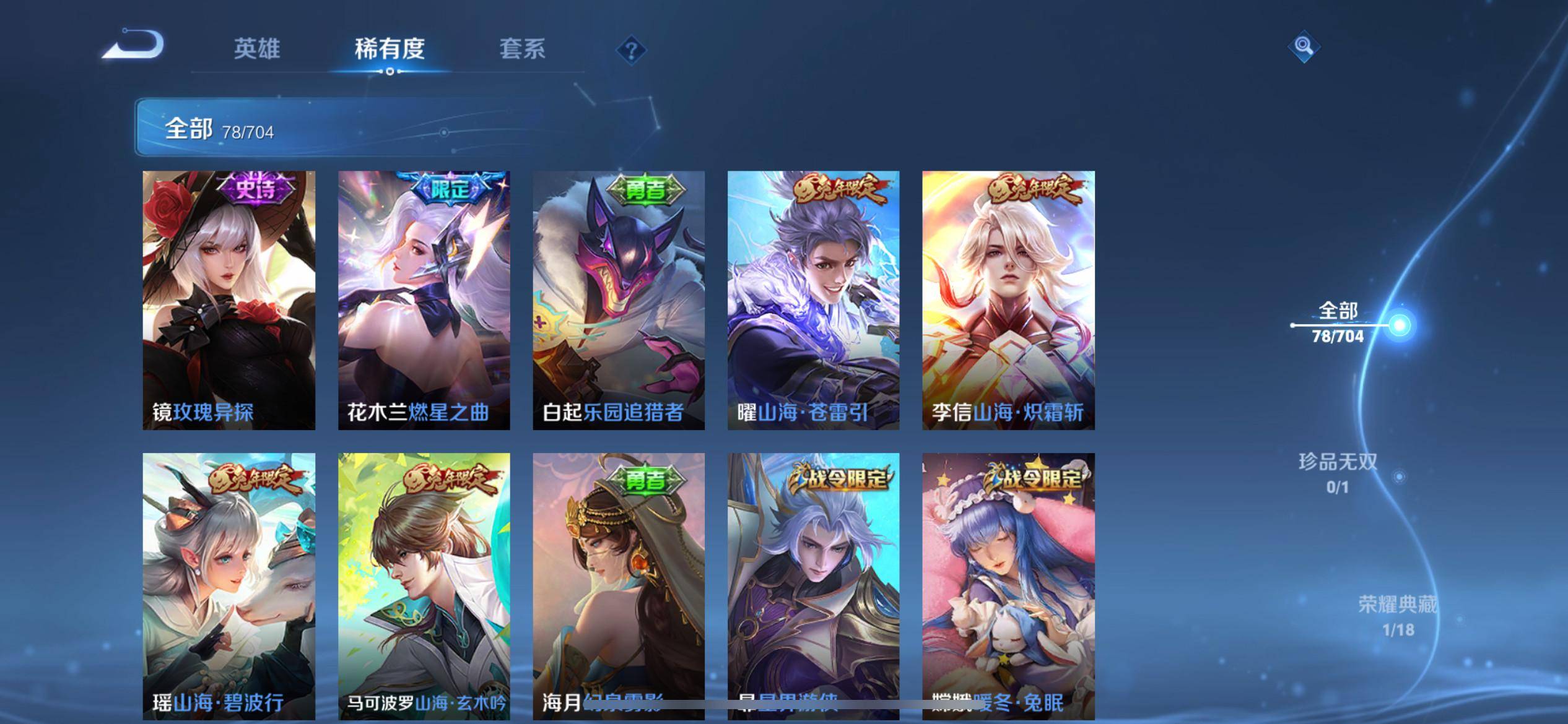 WZQM3185649王者荣耀账号详情图5 WZQM3185649王者荣耀账号详情图5