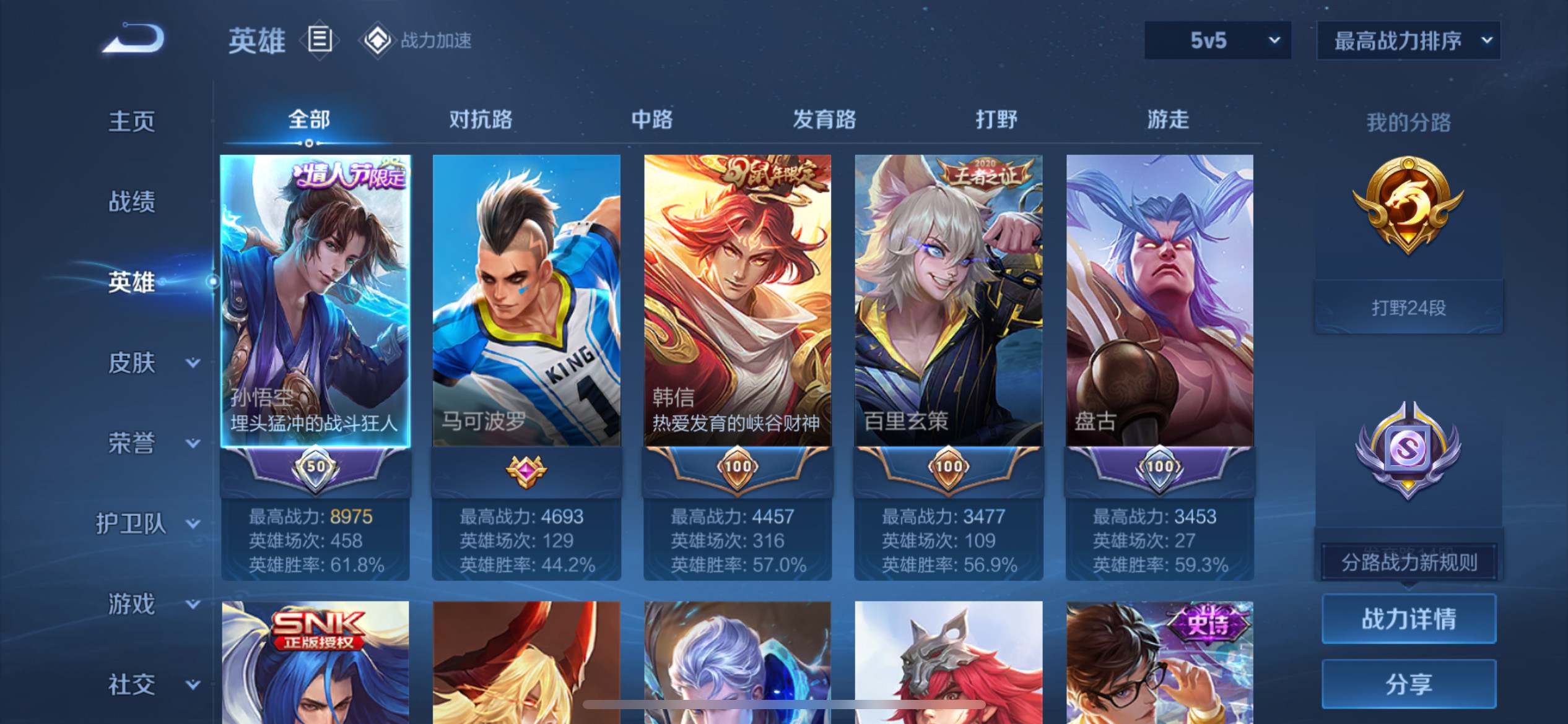 WZKG3177423王者荣耀账号详情图3 WZKG3177423王者荣耀账号详情图3