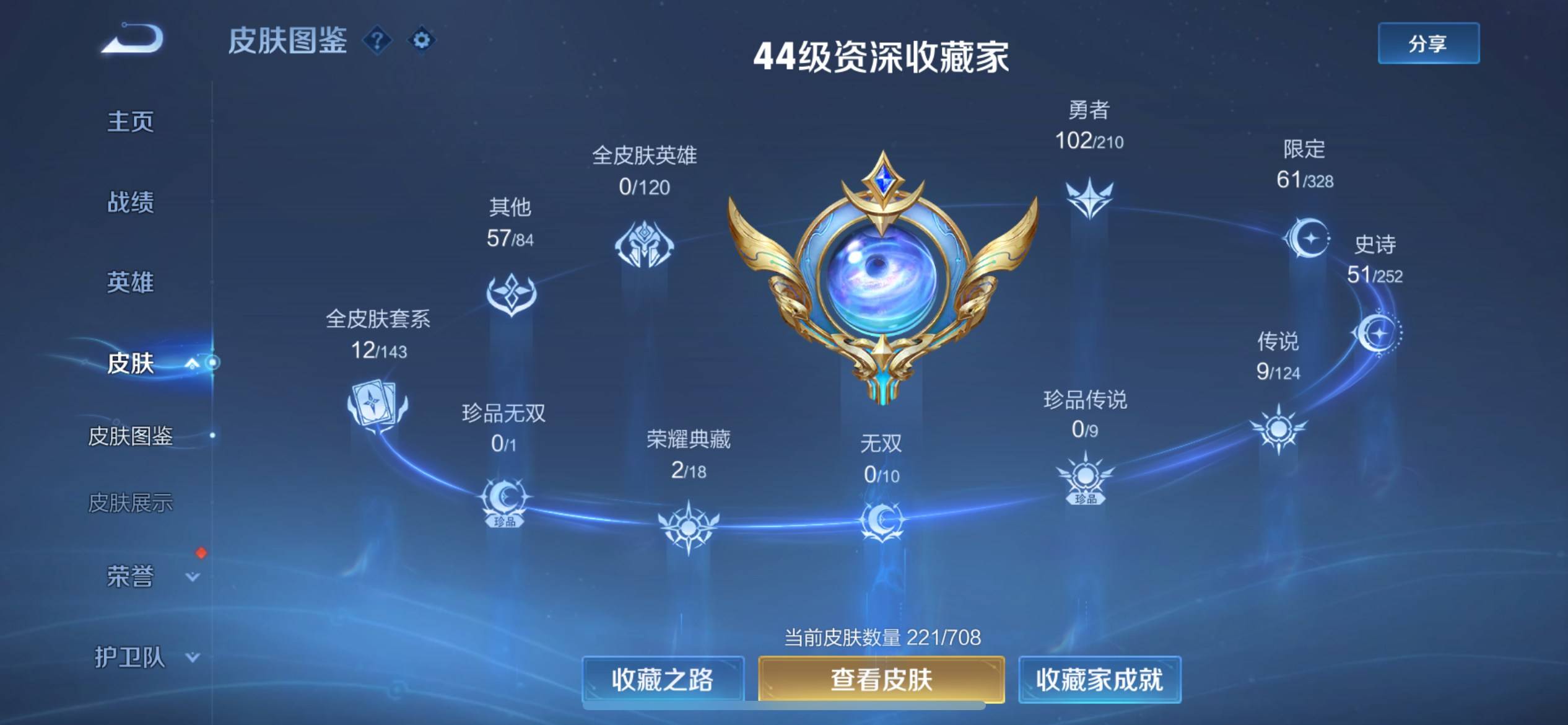 WZQM3185862王者荣耀账号详情图3 WZQM3185862王者荣耀账号详情图3