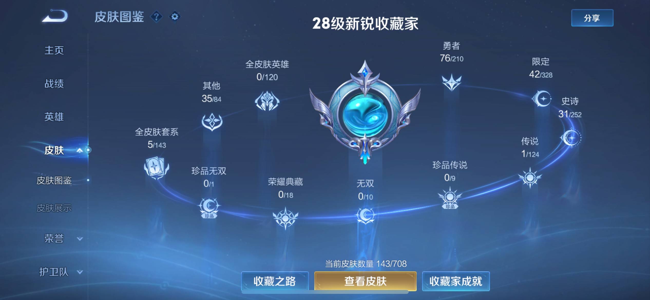 WZKG3175022王者荣耀账号详情图4 WZKG3175022王者荣耀账号详情图4