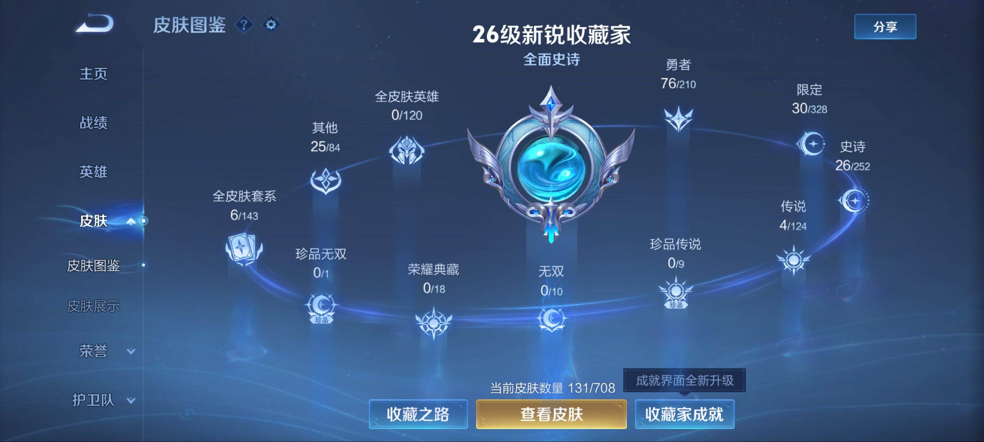 WZKG3175030王者荣耀账号详情图4 WZKG3175030王者荣耀账号详情图4