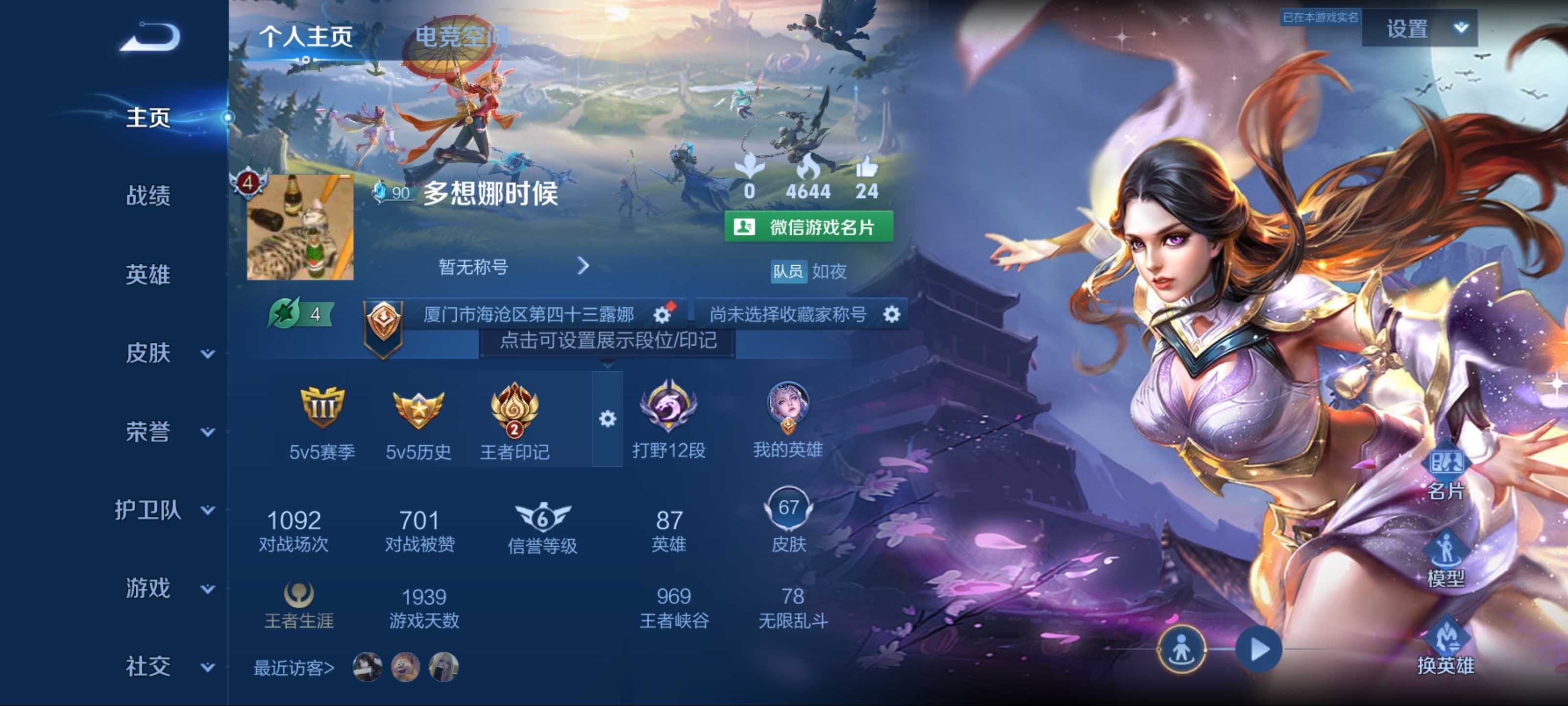 王者荣耀账号安卓VX11鸣野蒿-鬼剑武藏-暗隐猎兽者-乘风破浪-特工魅影-猫狗日记男-曙光守护者-暗夜猫娘-紫霞仙子-五