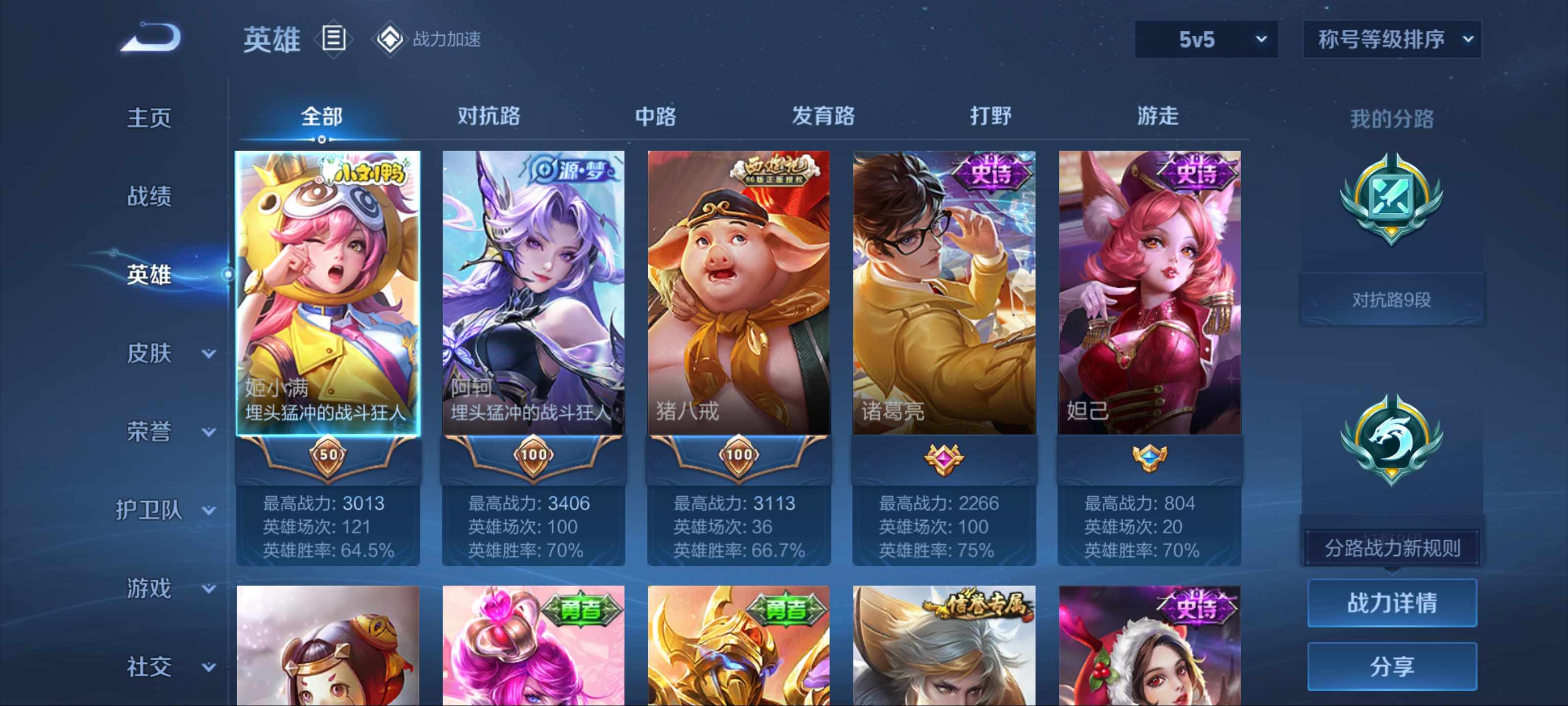 WZKG3184338王者荣耀账号详情图3 WZKG3184338王者荣耀账号详情图3