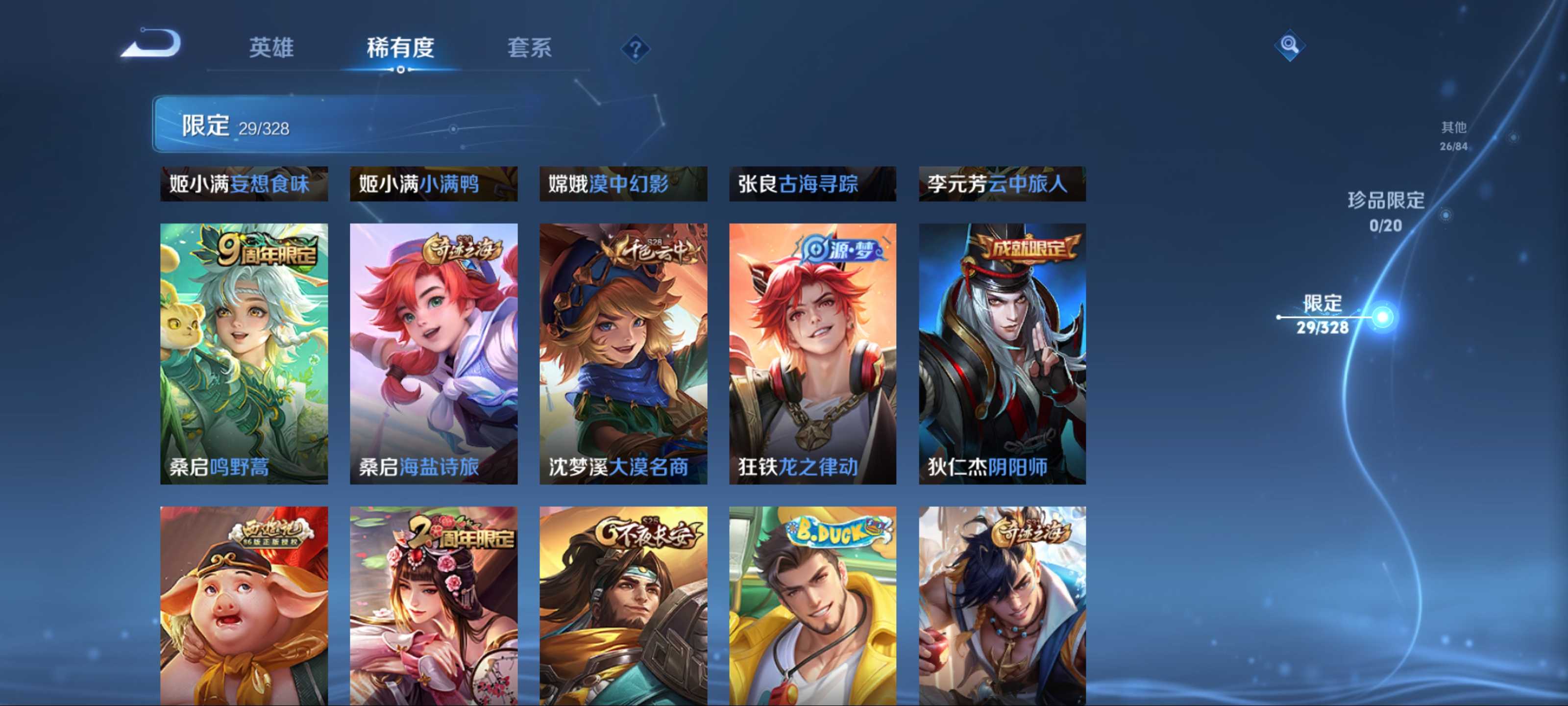 WZKG3184338王者荣耀账号详情图8 WZKG3184338王者荣耀账号详情图8