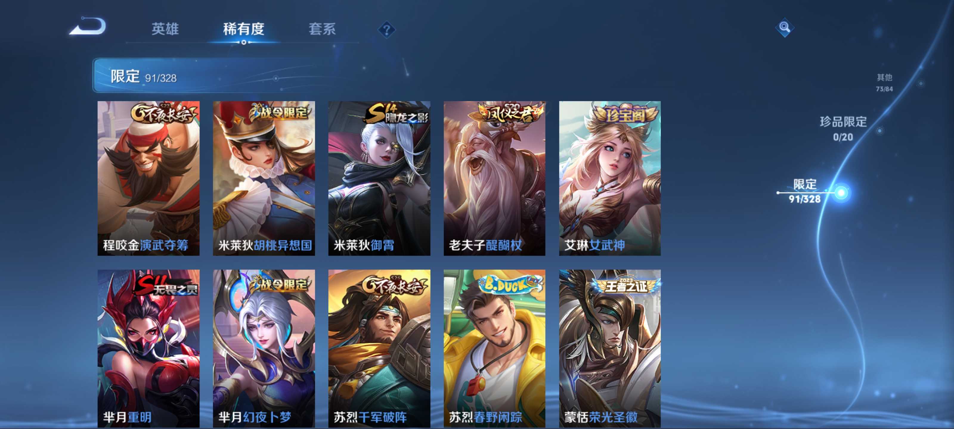 WZKG3184342王者荣耀账号详情图14 WZKG3184342王者荣耀账号详情图14