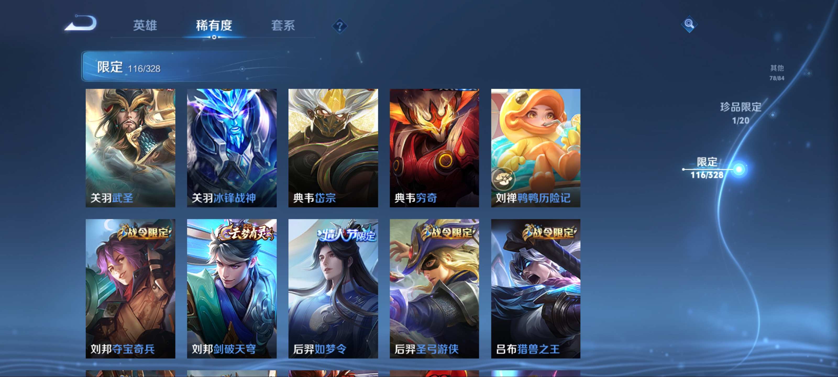 WZKG3175000王者荣耀账号详情图11 WZKG3175000王者荣耀账号详情图11