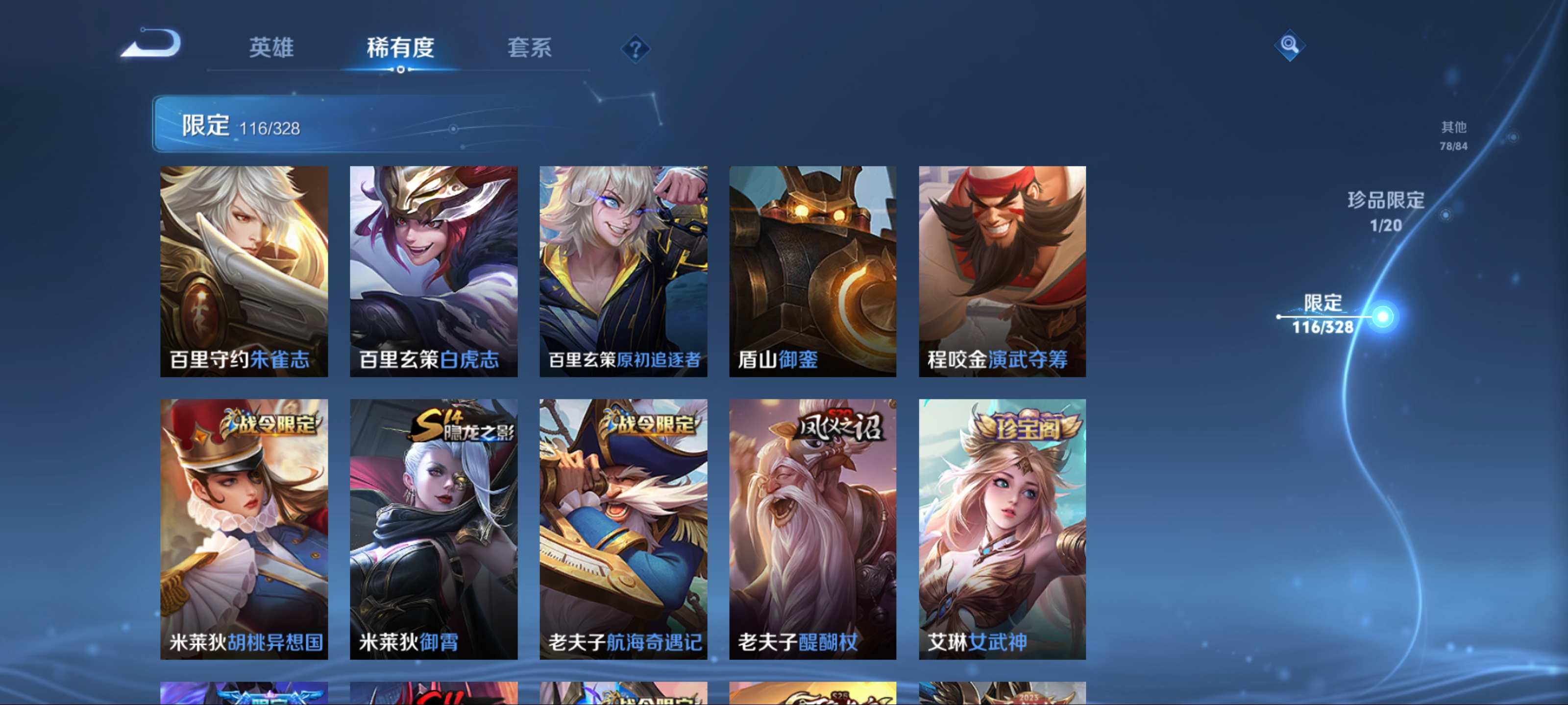 WZKG3175000王者荣耀账号详情图17 WZKG3175000王者荣耀账号详情图17