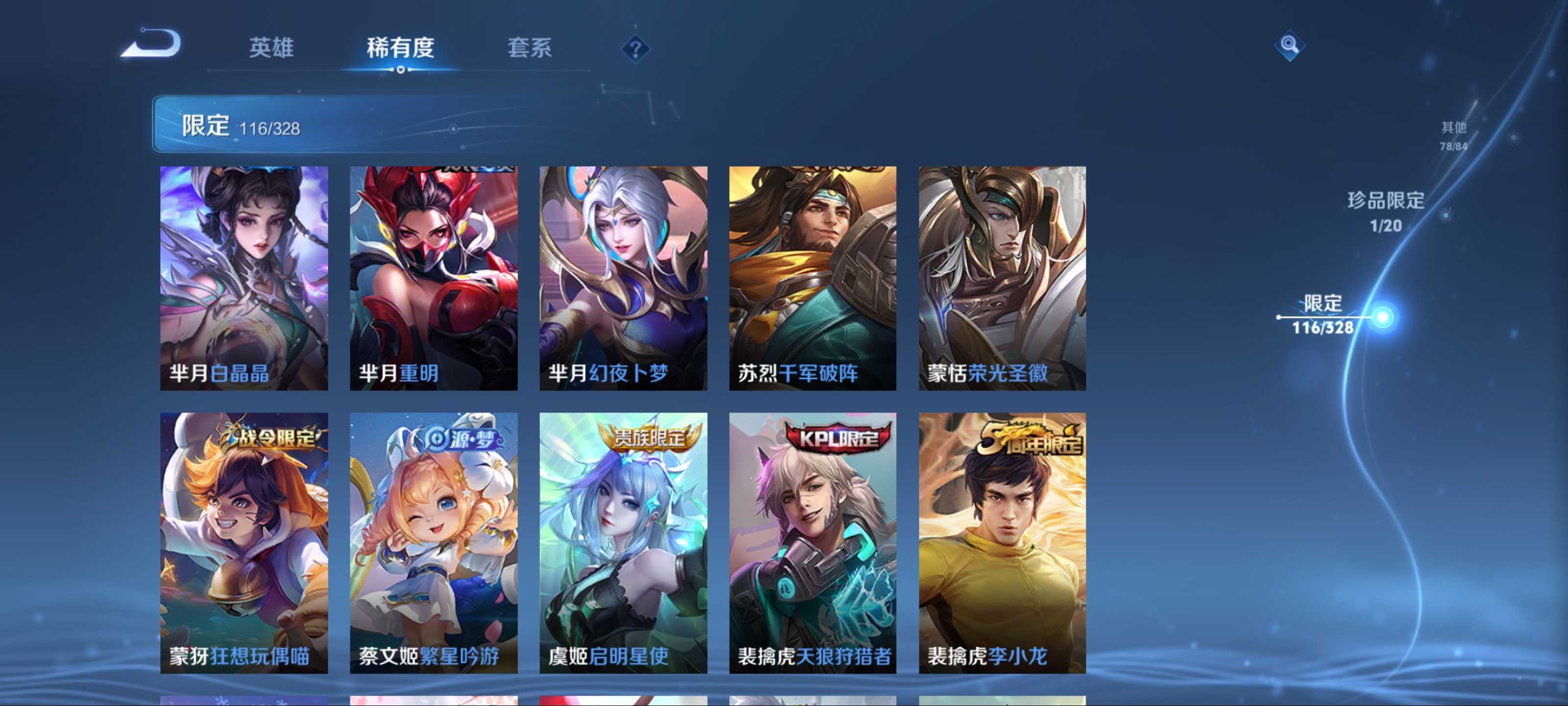 WZKG3175000王者荣耀账号详情图18 WZKG3175000王者荣耀账号详情图18