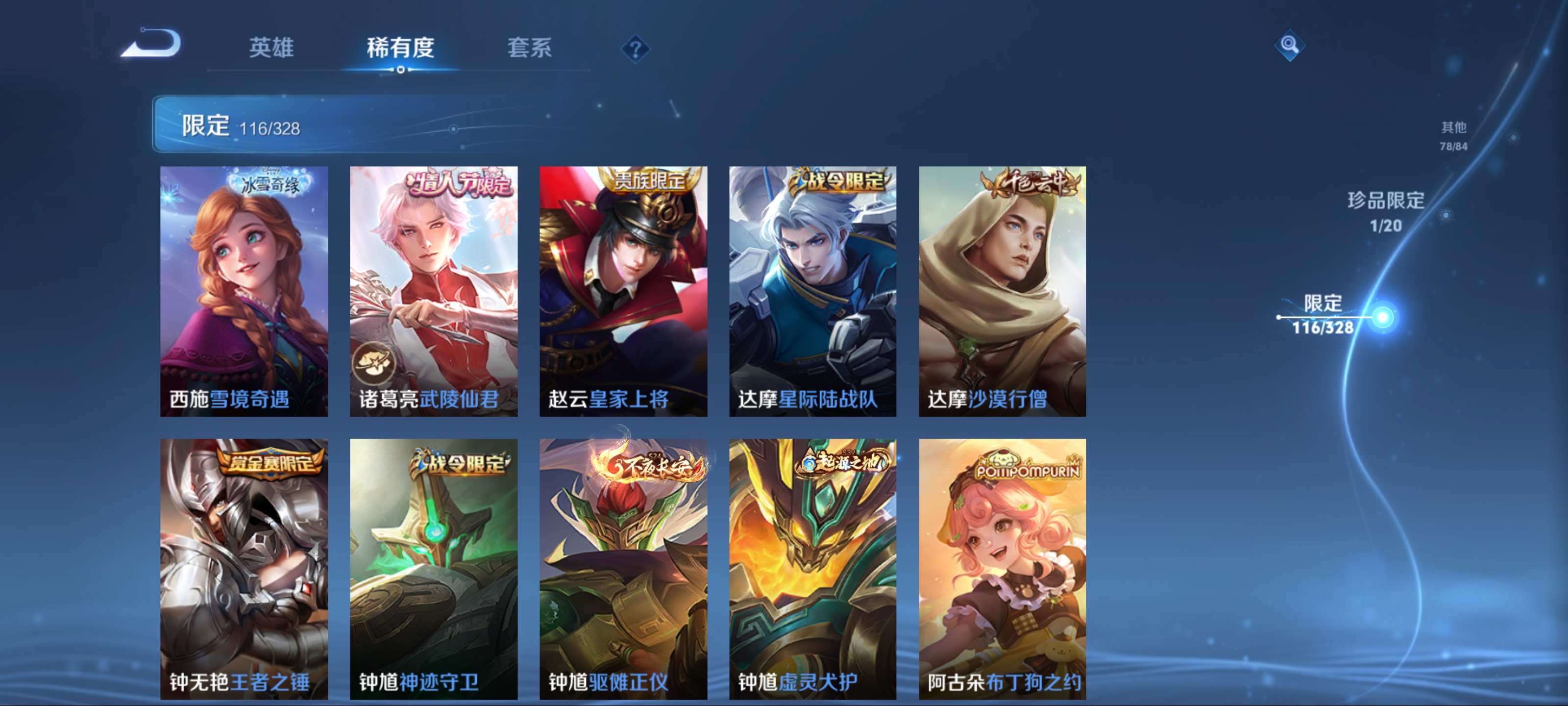 WZKG3175000王者荣耀账号详情图19 WZKG3175000王者荣耀账号详情图19