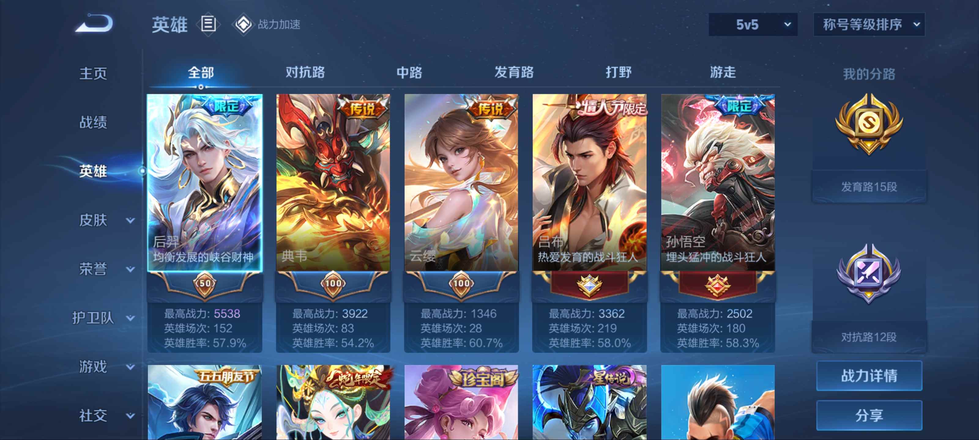 WZQM3185841王者荣耀账号详情图2 WZQM3185841王者荣耀账号详情图2