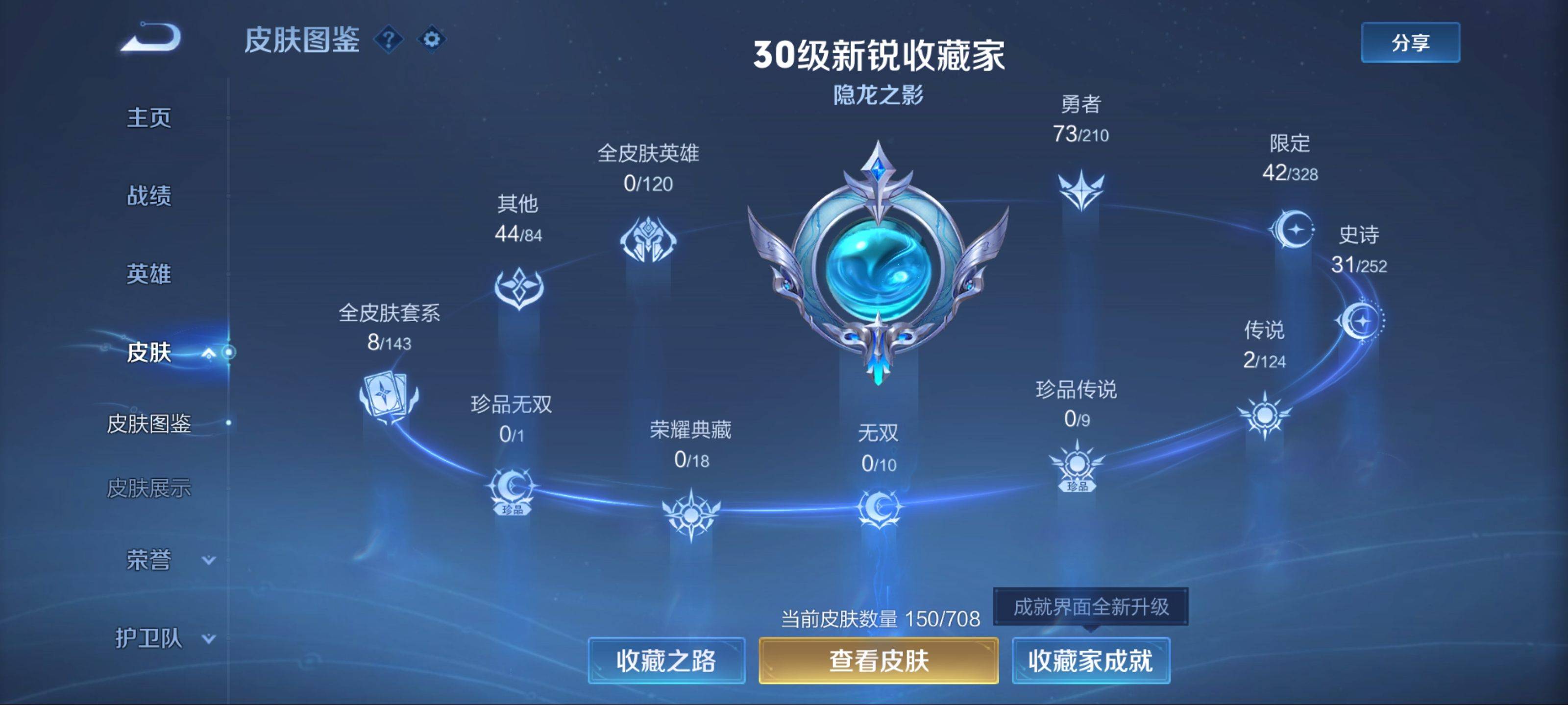 WZKG3175008王者荣耀账号详情图4 WZKG3175008王者荣耀账号详情图4