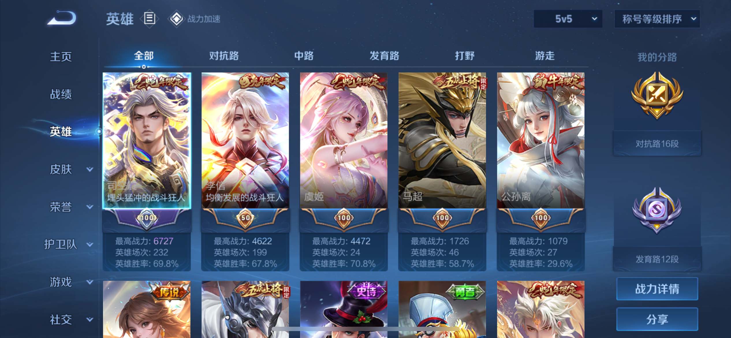 WZQM3191665王者荣耀账号详情图2 WZQM3191665王者荣耀账号详情图2