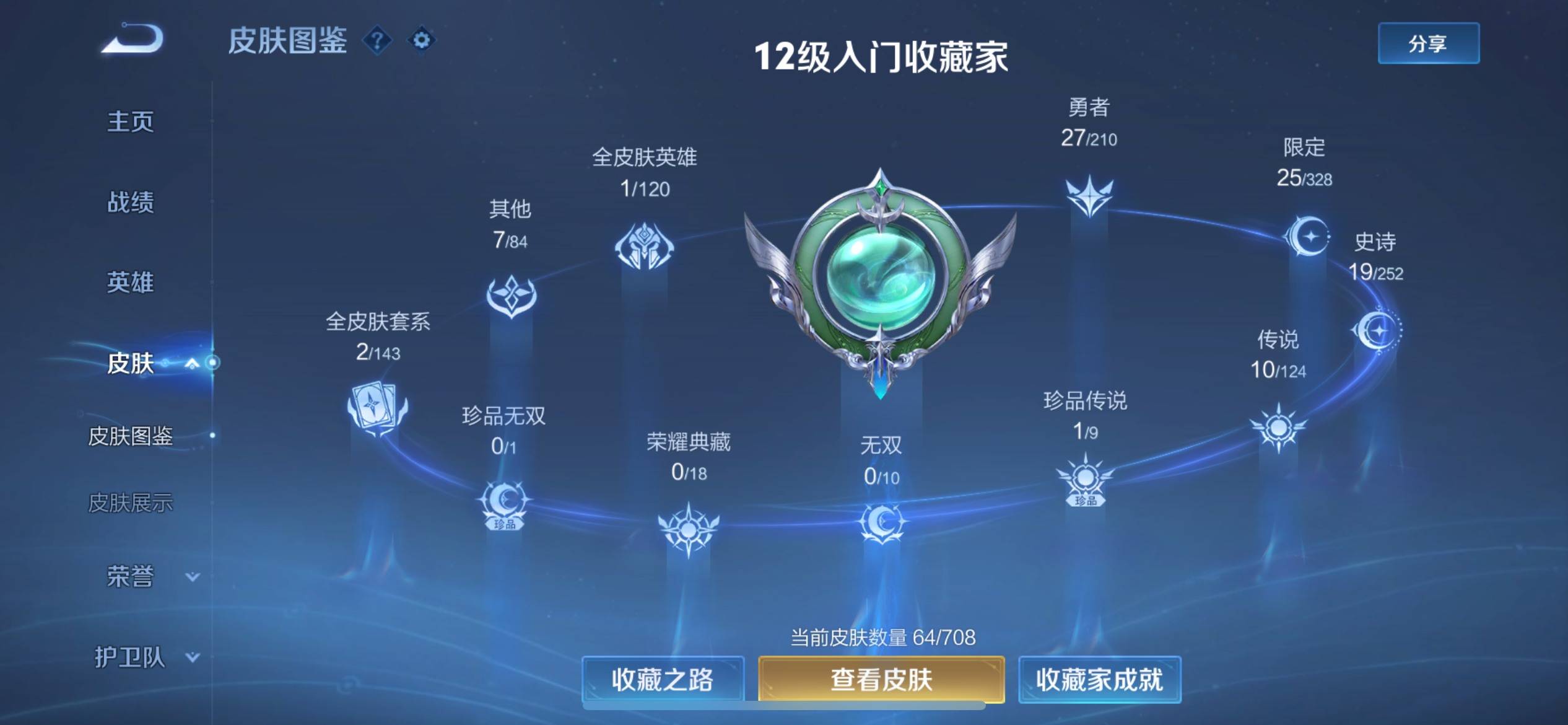 WZQM3191665王者荣耀账号详情图3 WZQM3191665王者荣耀账号详情图3