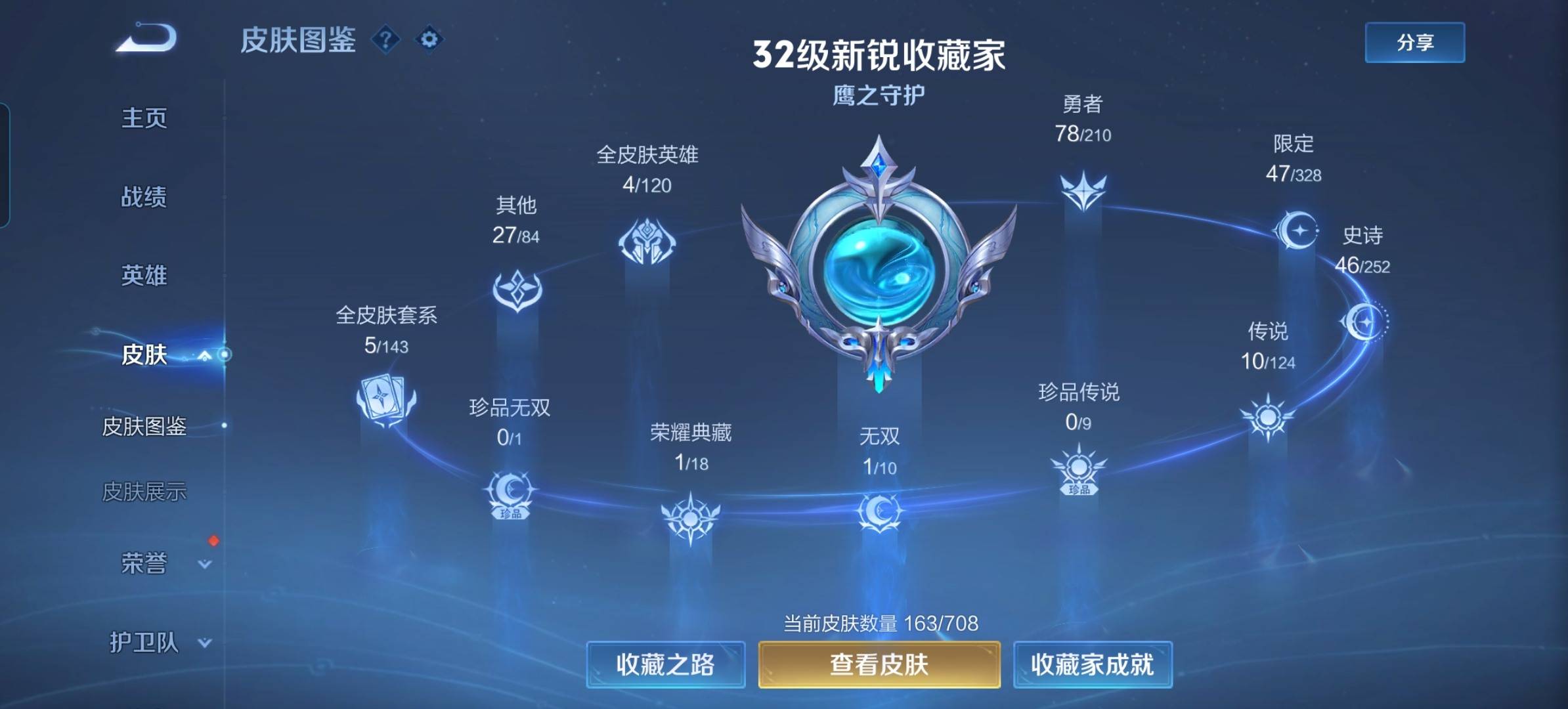 WZKG3184348王者荣耀账号详情图4 WZKG3184348王者荣耀账号详情图4
