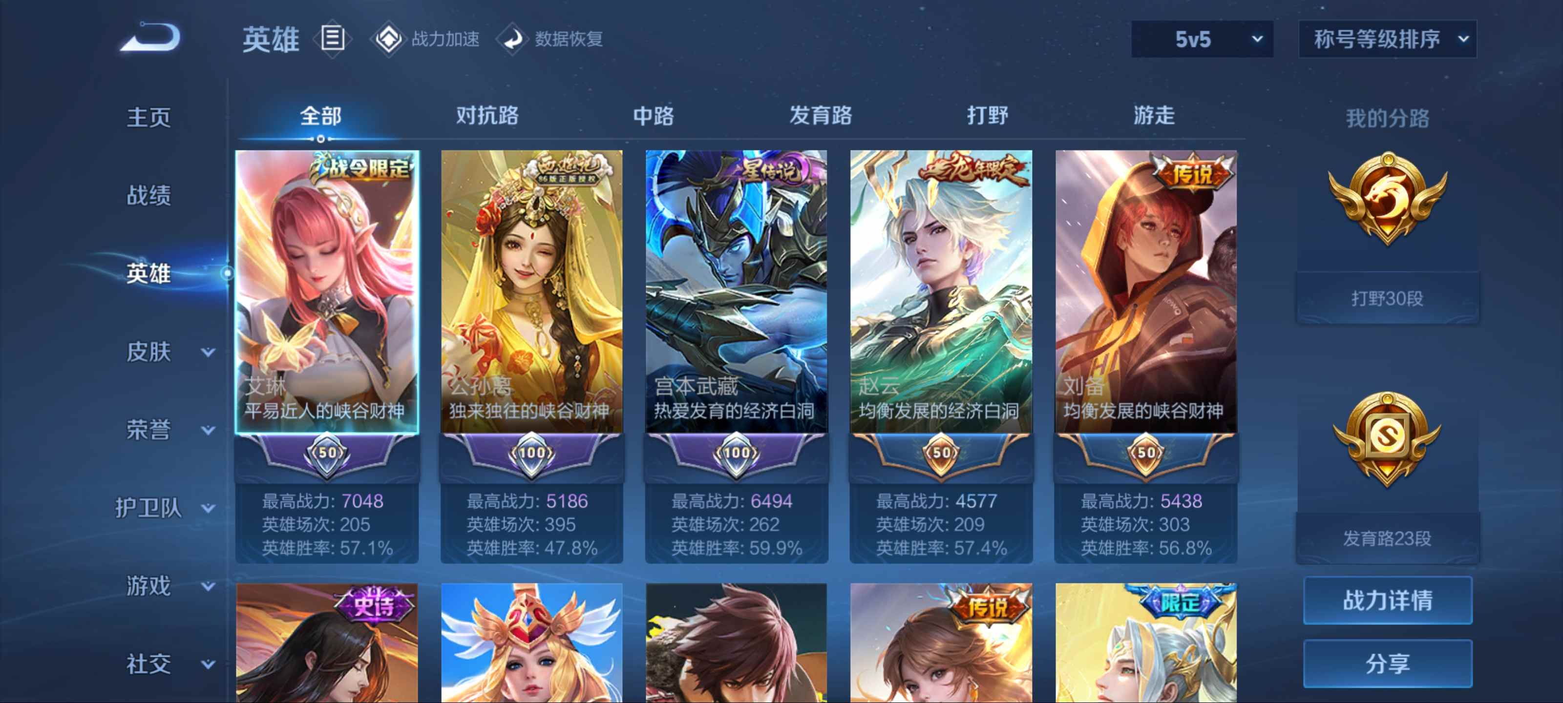 WZCMW3201472王者荣耀账号详情图3 WZCMW3201472王者荣耀账号详情图3