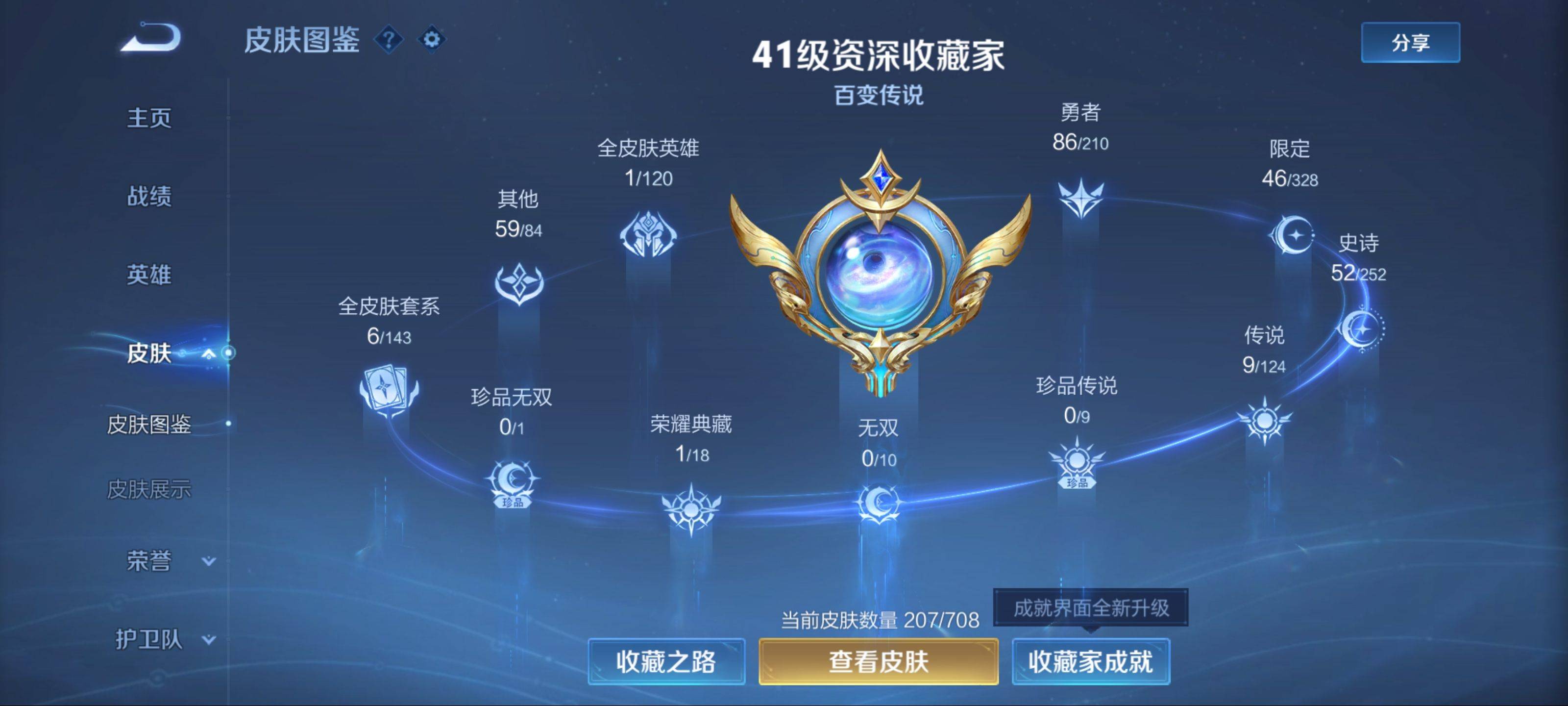 WZCMW3201472王者荣耀账号详情图4 WZCMW3201472王者荣耀账号详情图4