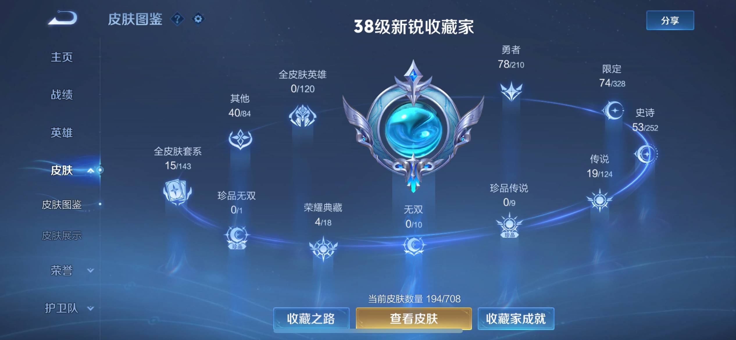 WZCMW3200625王者荣耀账号详情图4 WZCMW3200625王者荣耀账号详情图4