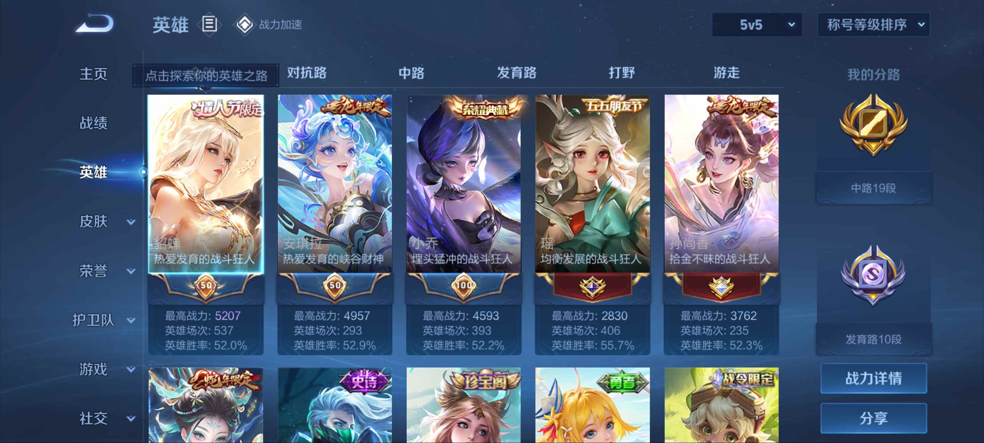 WZKG3184350王者荣耀账号详情图3