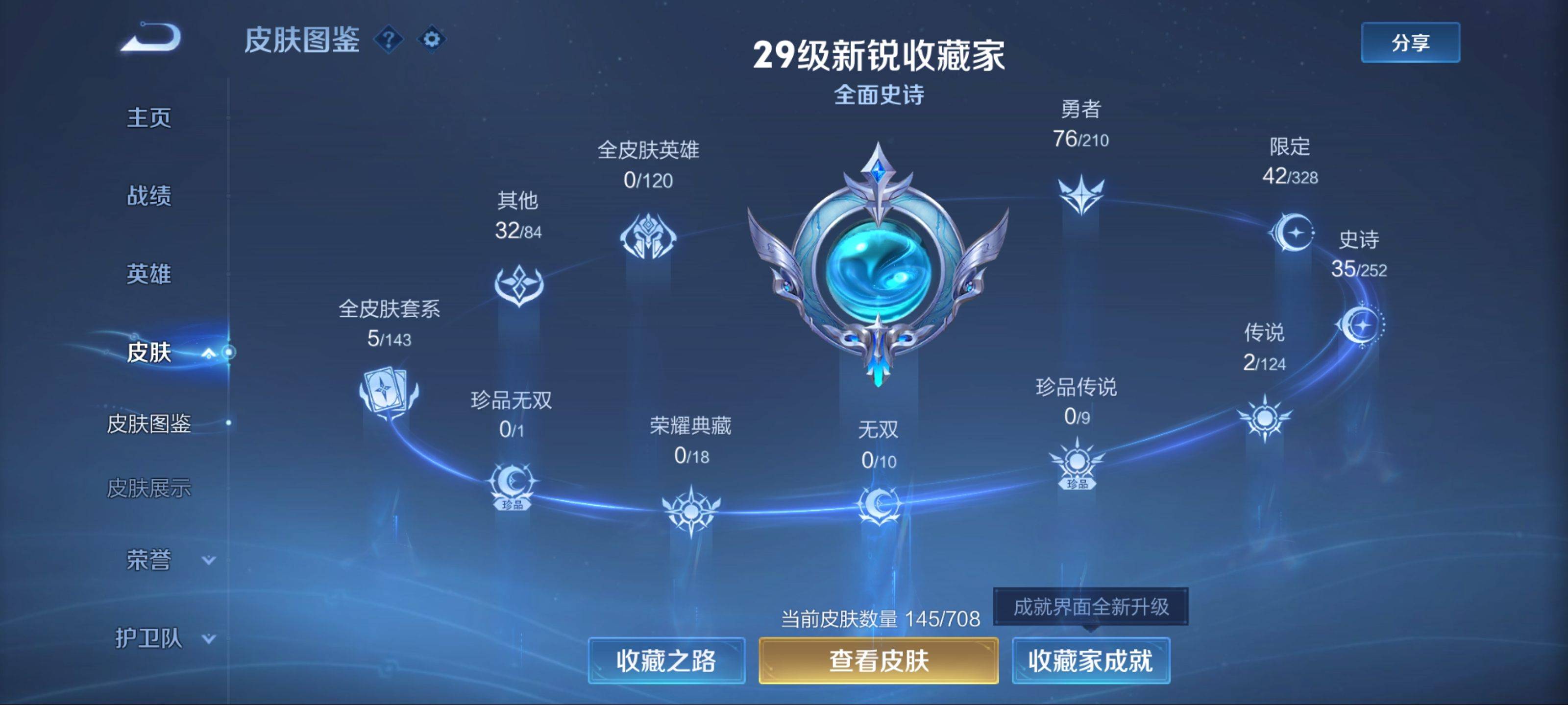 WZKG3184346王者荣耀账号详情图4 WZKG3184346王者荣耀账号详情图4