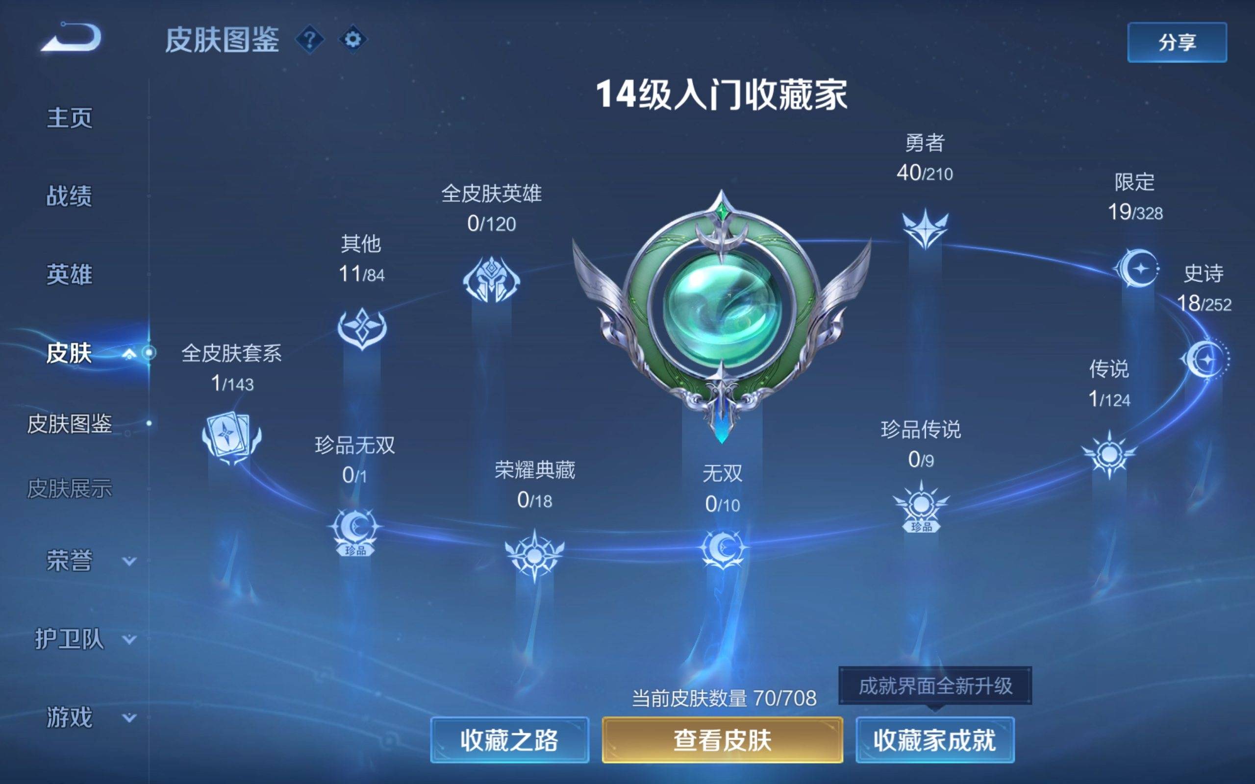 WZKG3188303王者荣耀账号详情图4 WZKG3188303王者荣耀账号详情图4