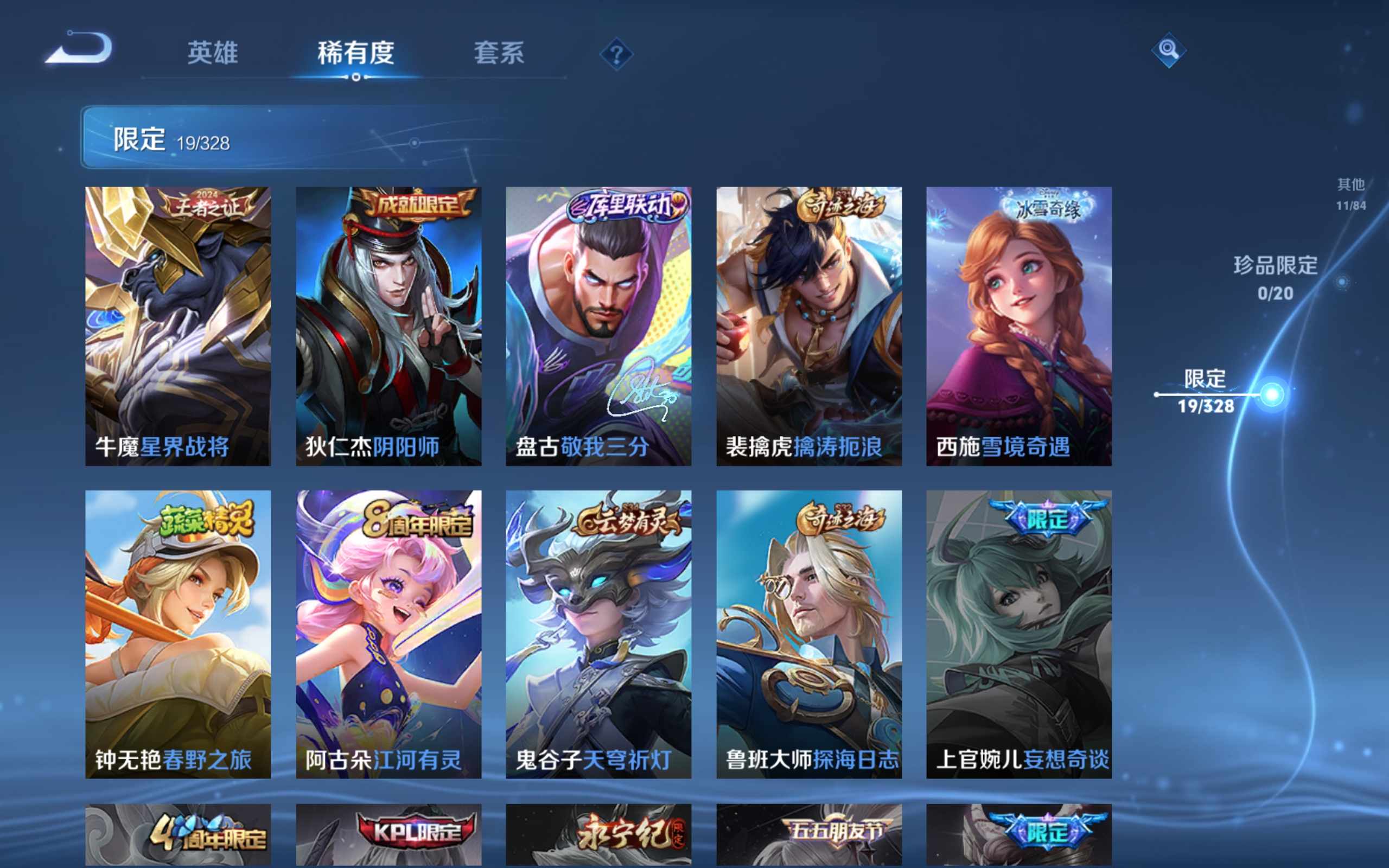 WZKG3188303王者荣耀账号详情图8 WZKG3188303王者荣耀账号详情图8