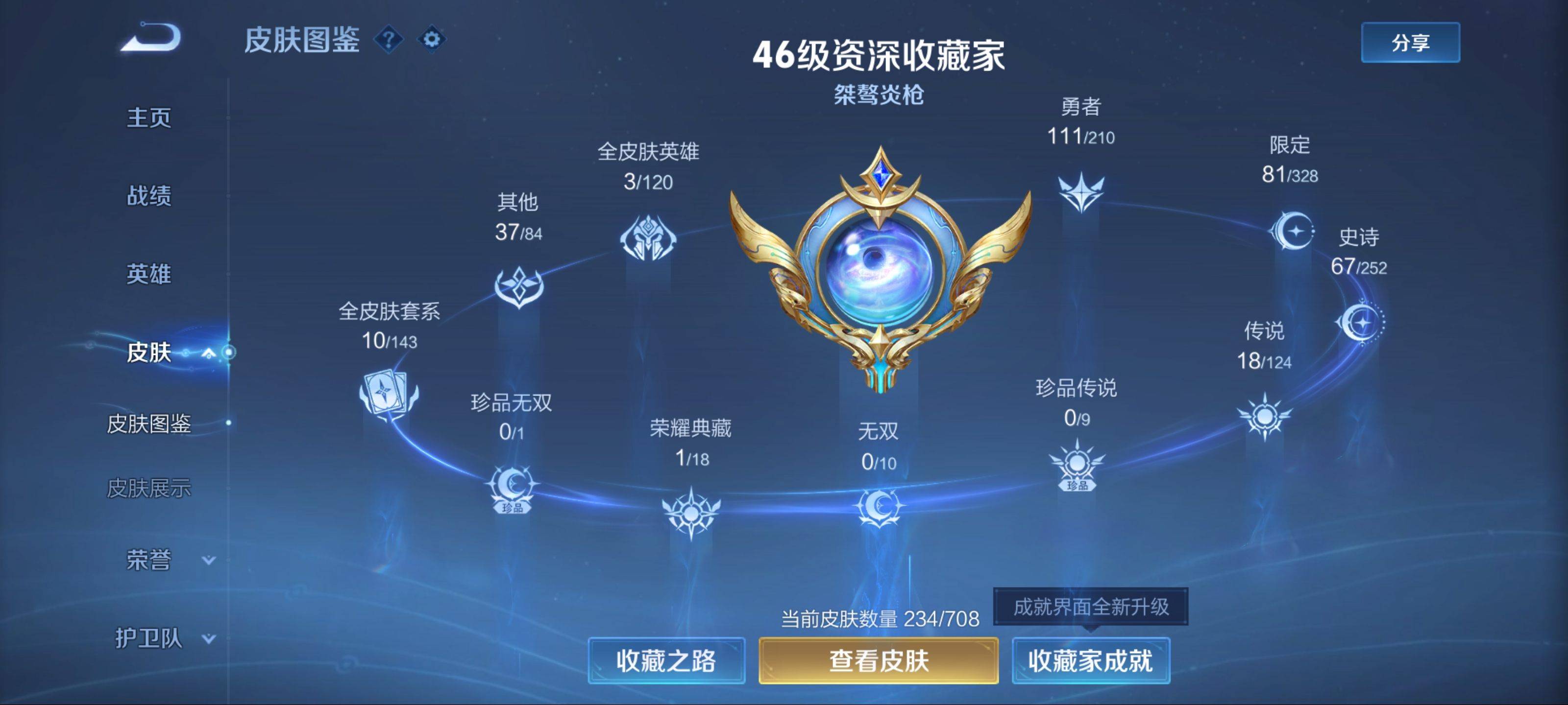 WZQM3185978王者荣耀账号详情图3 WZQM3185978王者荣耀账号详情图3
