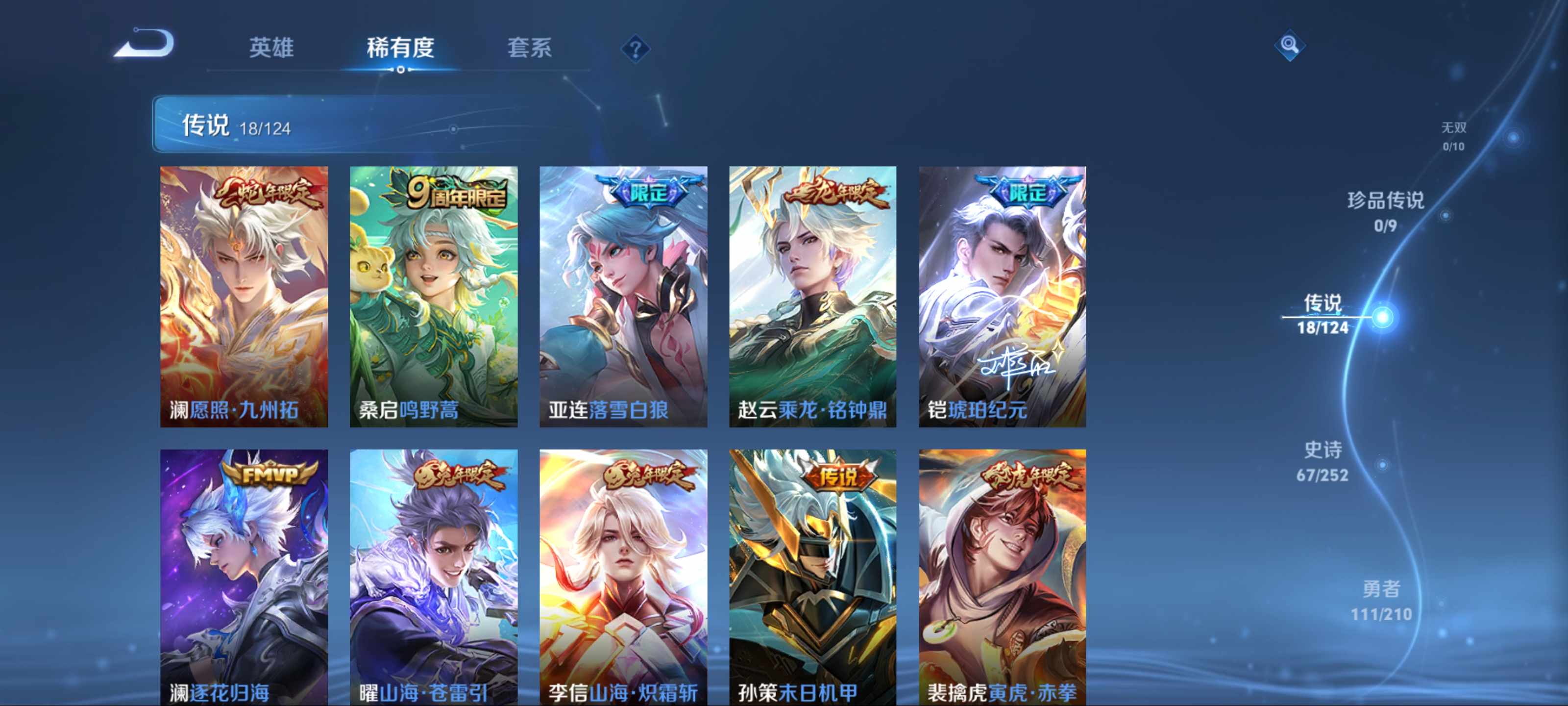 WZQM3185978王者荣耀账号详情图6 WZQM3185978王者荣耀账号详情图6