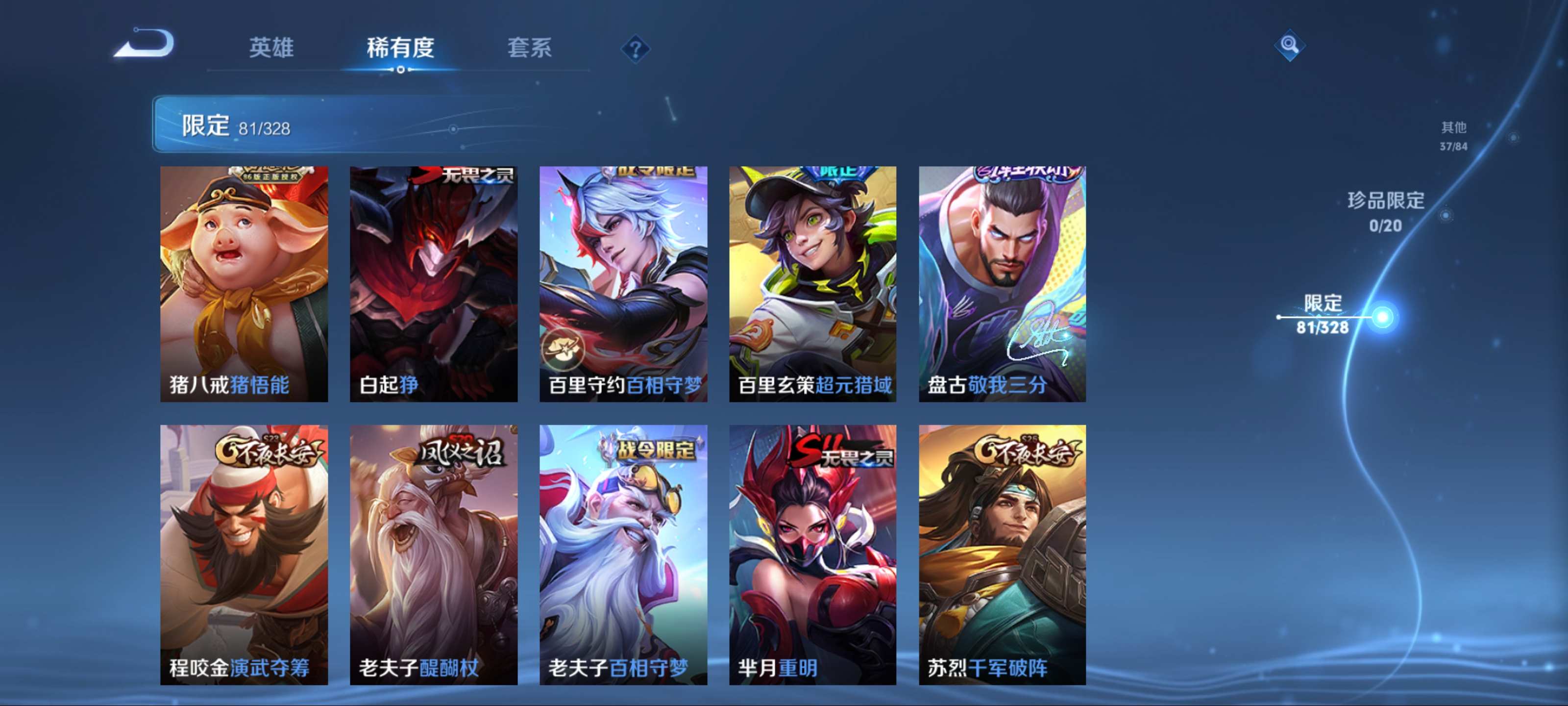 WZQM3185978王者荣耀账号详情图12 WZQM3185978王者荣耀账号详情图12