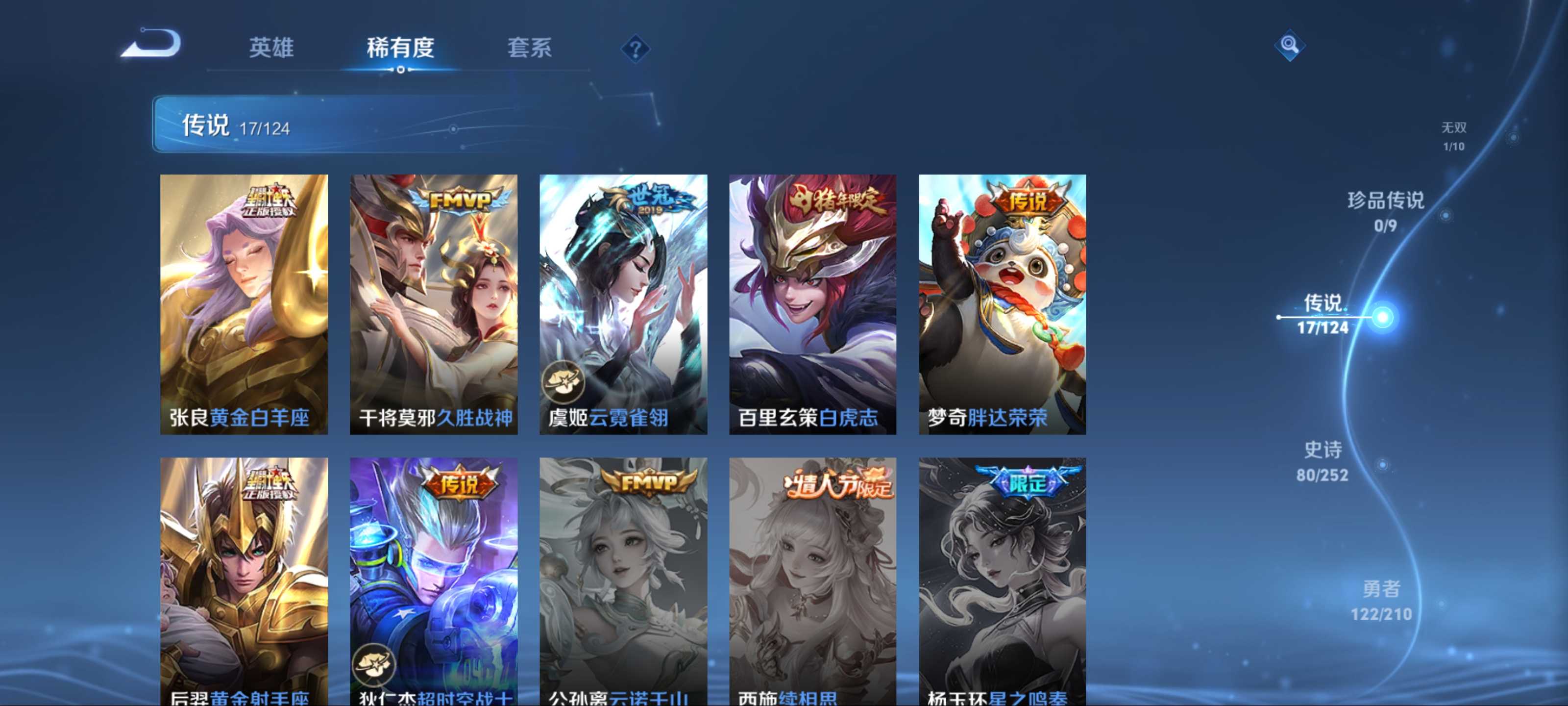 WZQM3185808王者荣耀账号详情图8