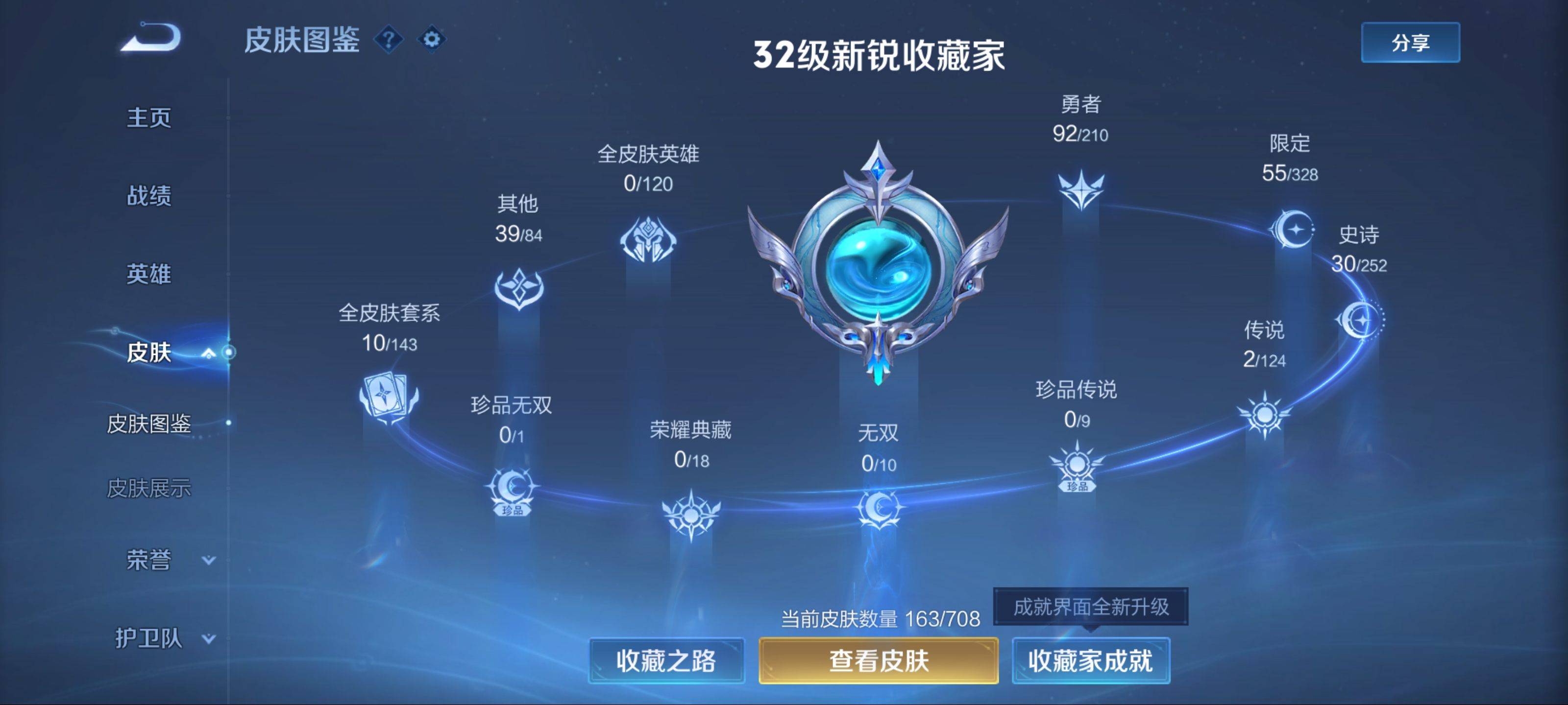 WZKG3177916王者荣耀账号详情图4 WZKG3177916王者荣耀账号详情图4