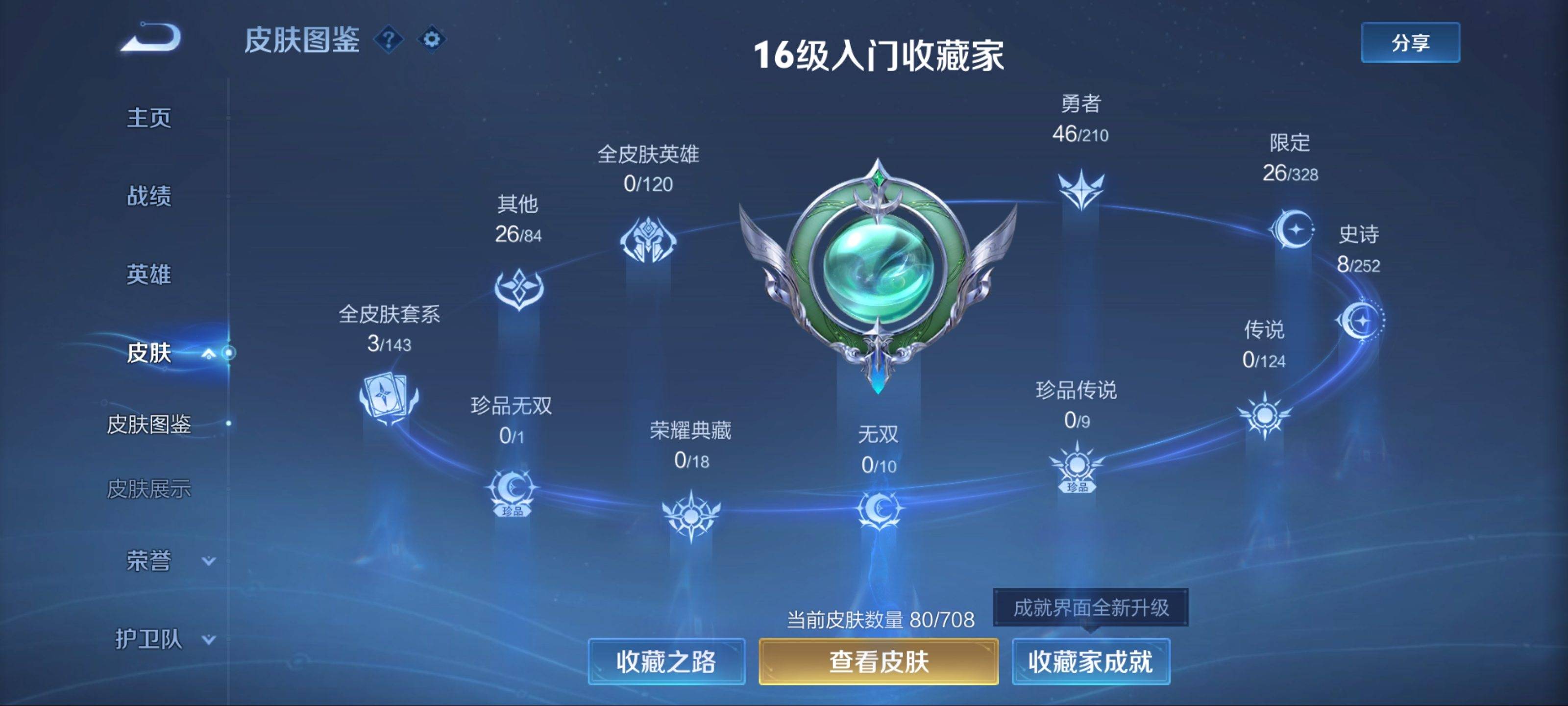 WZCMW3200623王者荣耀账号详情图4 WZCMW3200623王者荣耀账号详情图4