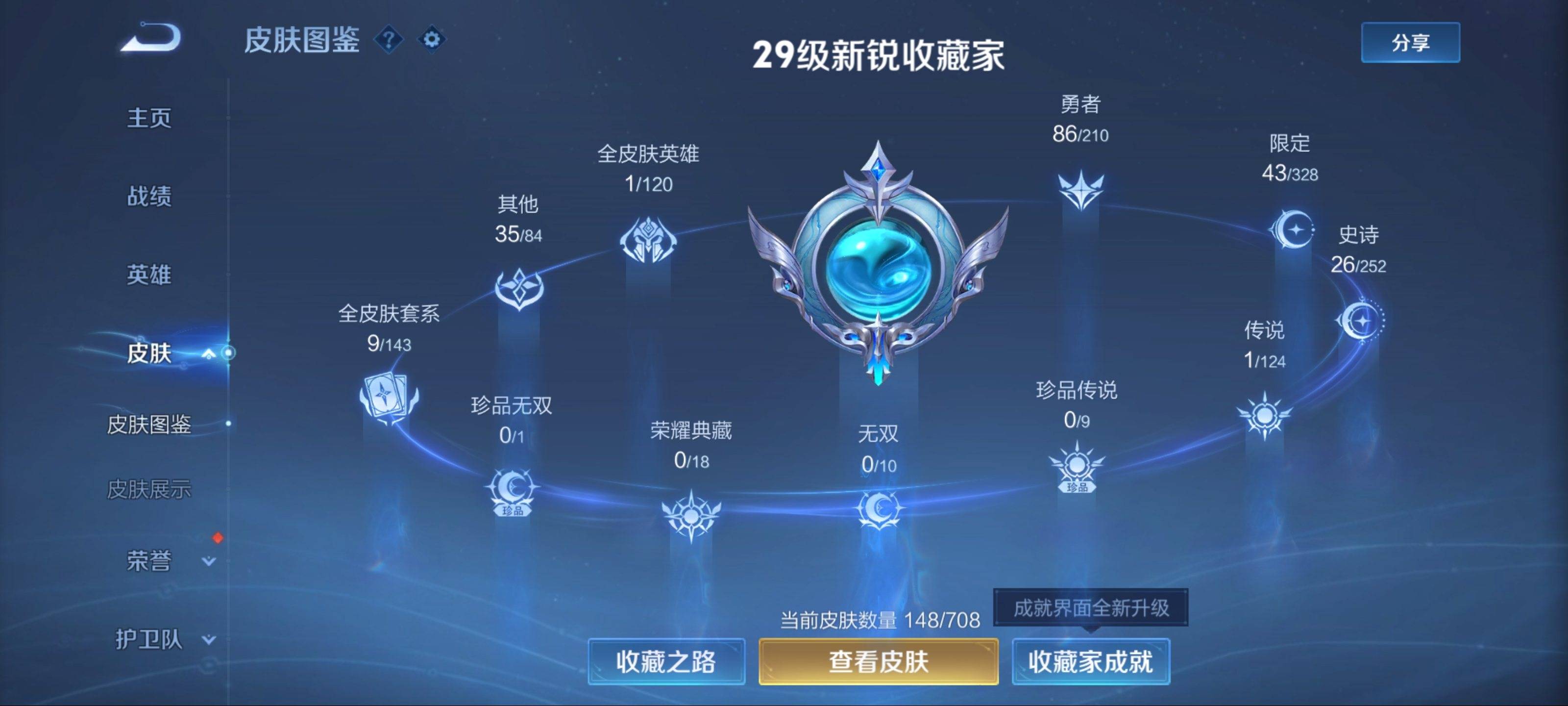 WZKG3188318王者荣耀账号详情图4 WZKG3188318王者荣耀账号详情图4