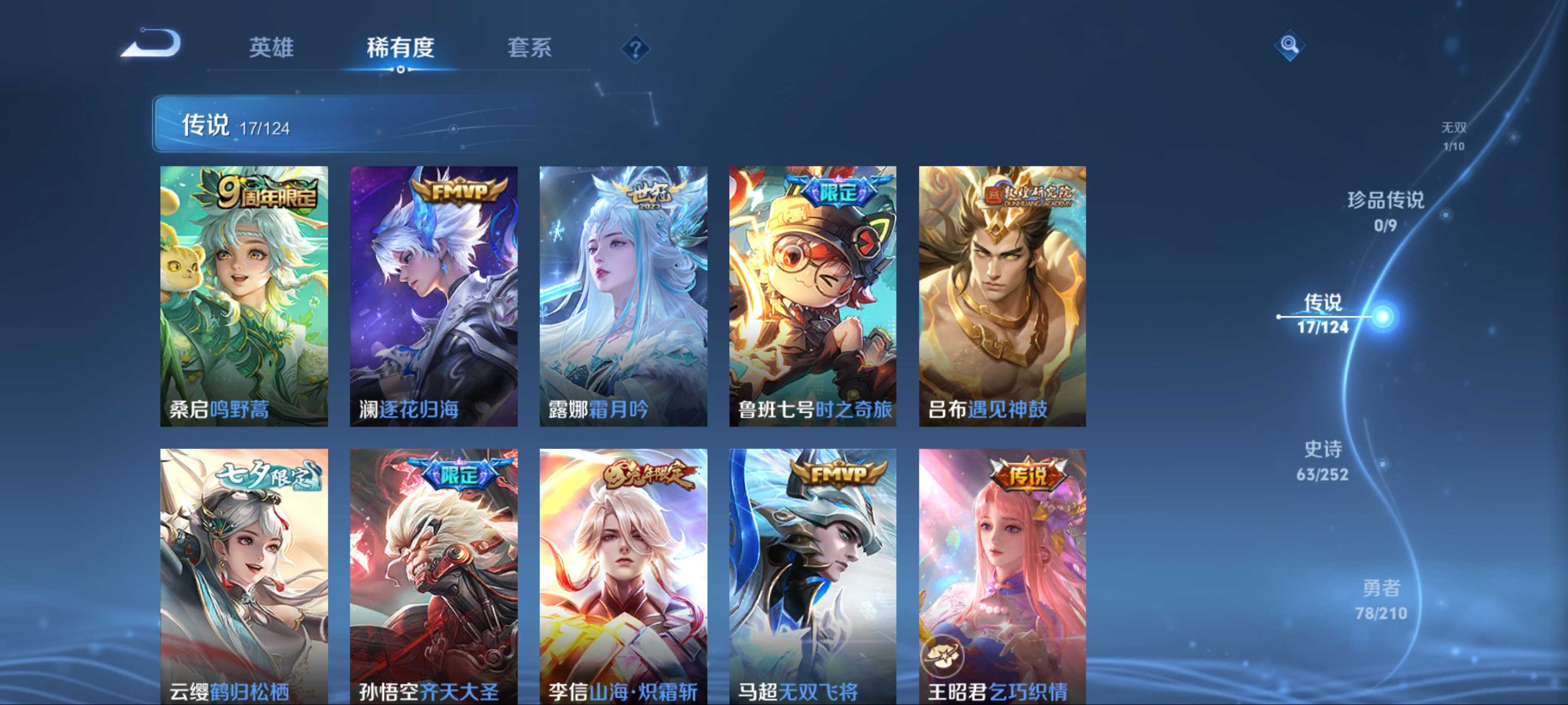 WZCMW3201460王者荣耀账号详情图8 WZCMW3201460王者荣耀账号详情图8