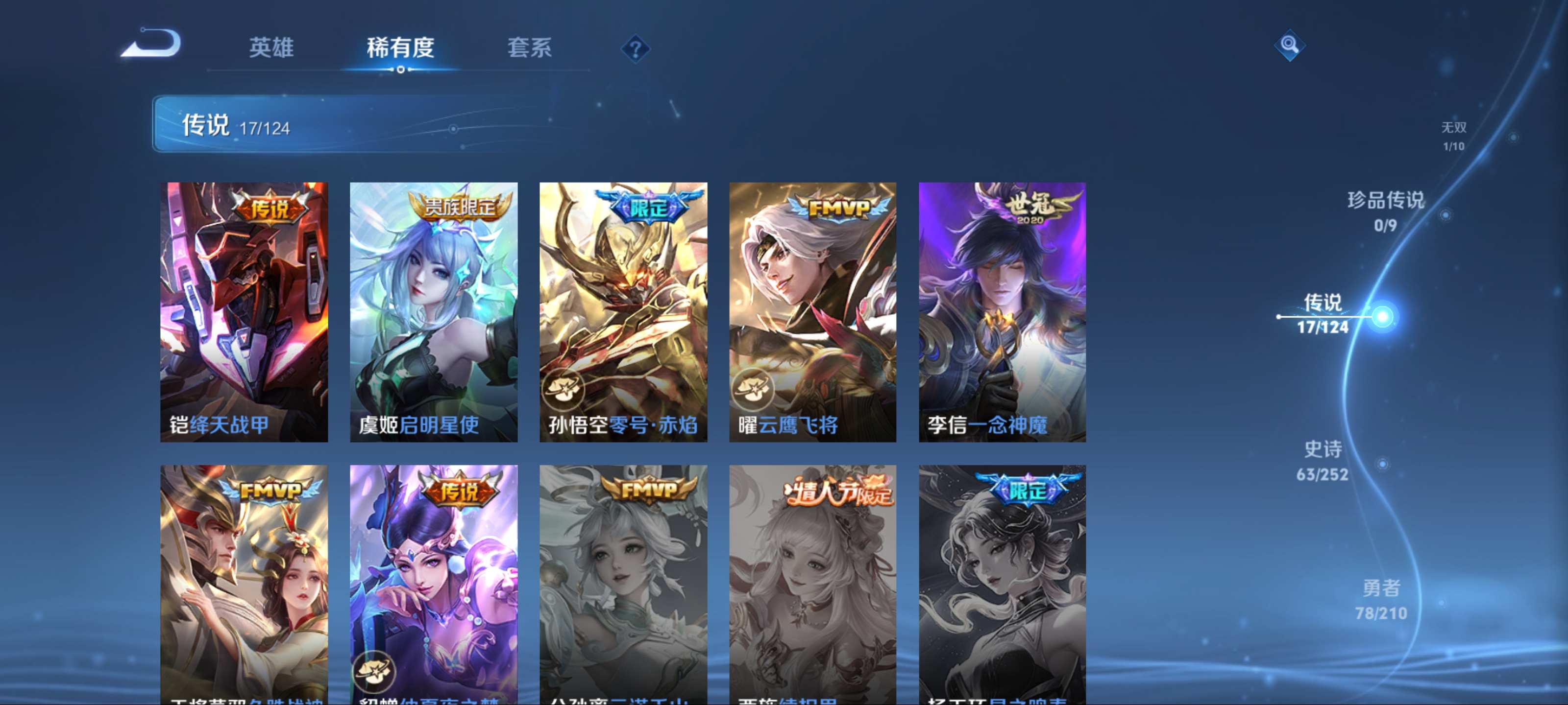 WZCMW3201460王者荣耀账号详情图9 WZCMW3201460王者荣耀账号详情图9