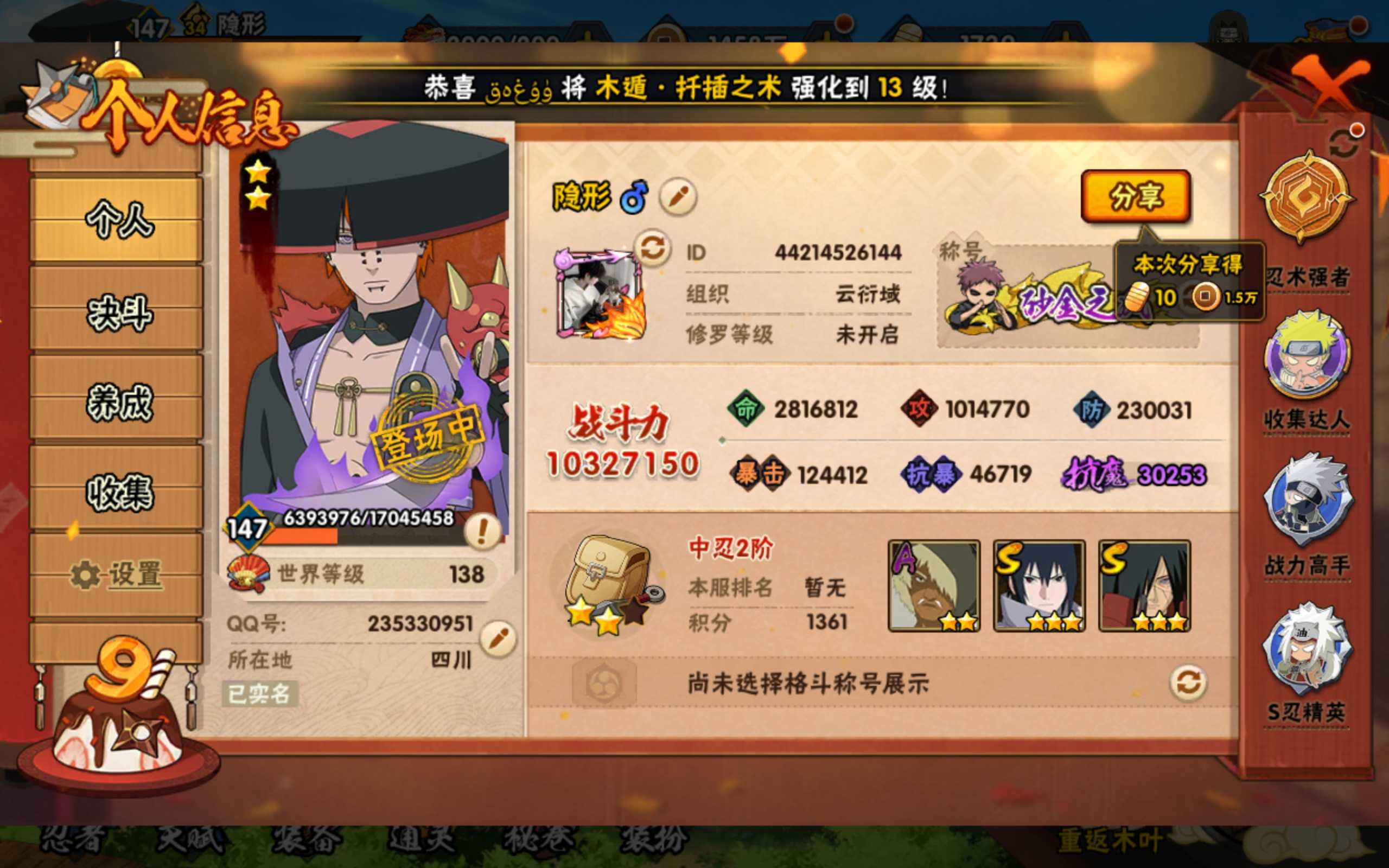 火影忍者账号安卓QQ【操作系统】android【游戏区服】安卓QQ【VIP等级】10【战力值】【段位】下忍2阶【战力排名