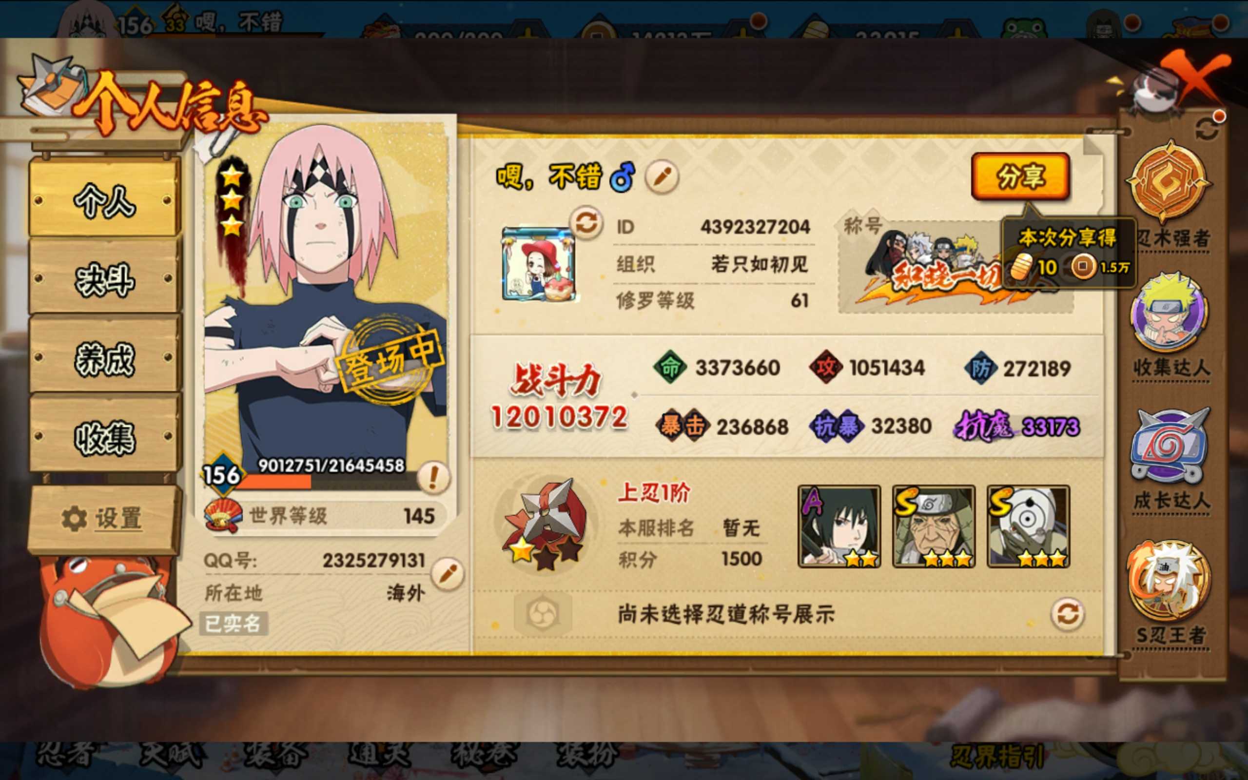 火影忍者账号安卓QQ【操作系统】android【游戏区服】安卓QQ【VIP等级】13【战力值】【段位】见习1阶【战力排名