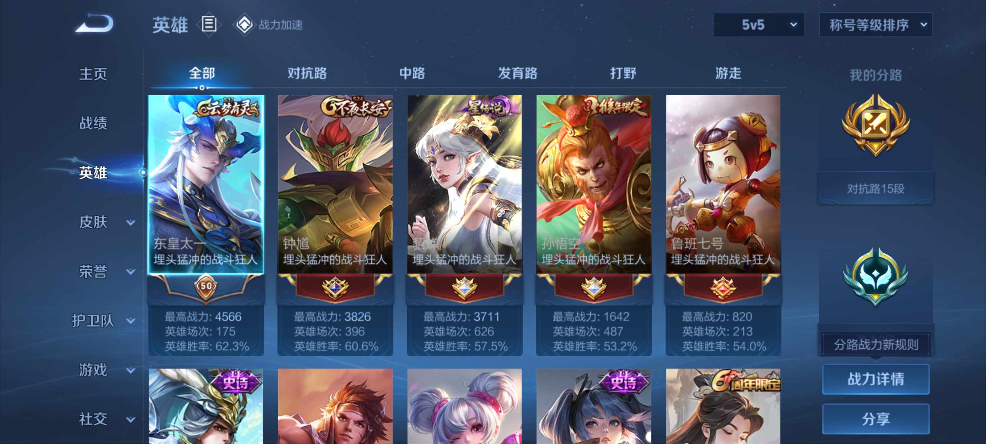 WZKG3188315王者荣耀账号详情图3 WZKG3188315王者荣耀账号详情图3