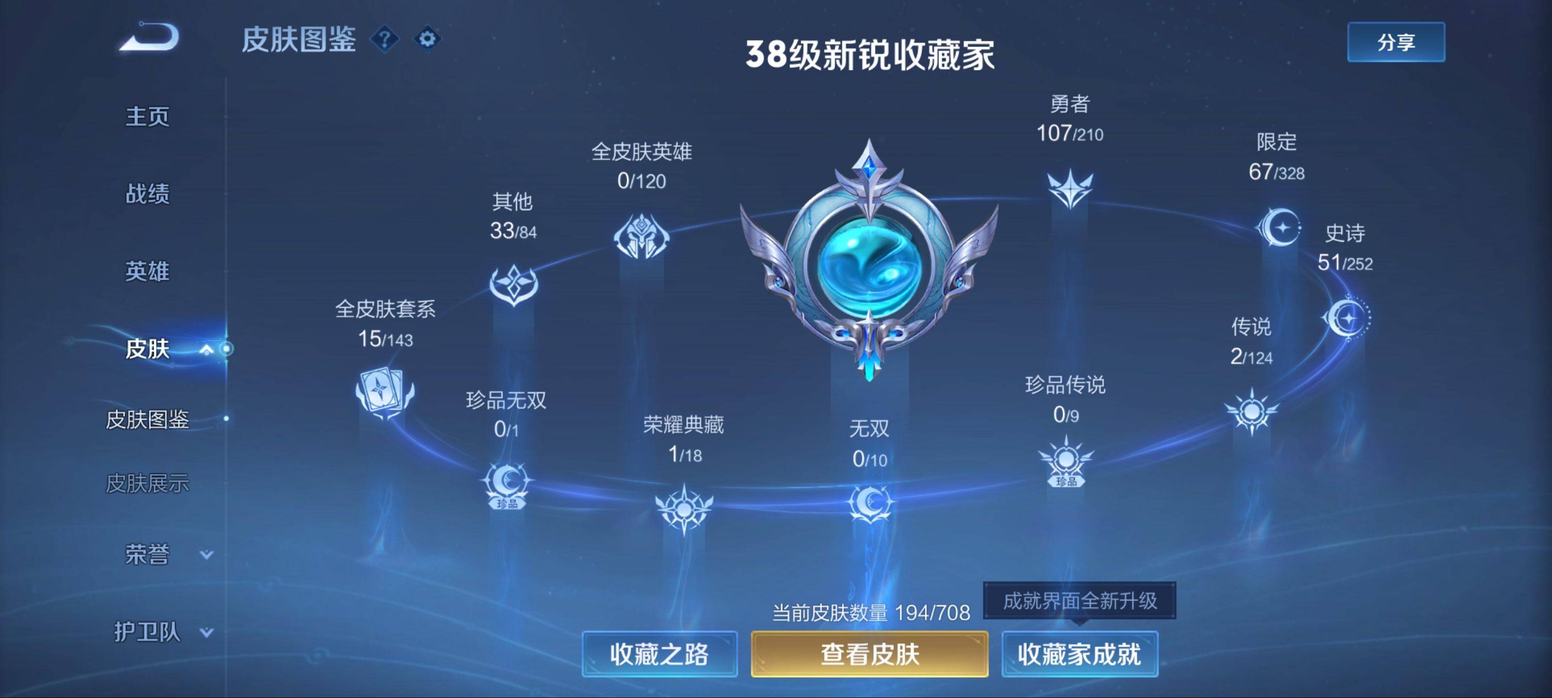 WZKG3188317王者荣耀账号详情图4 WZKG3188317王者荣耀账号详情图4