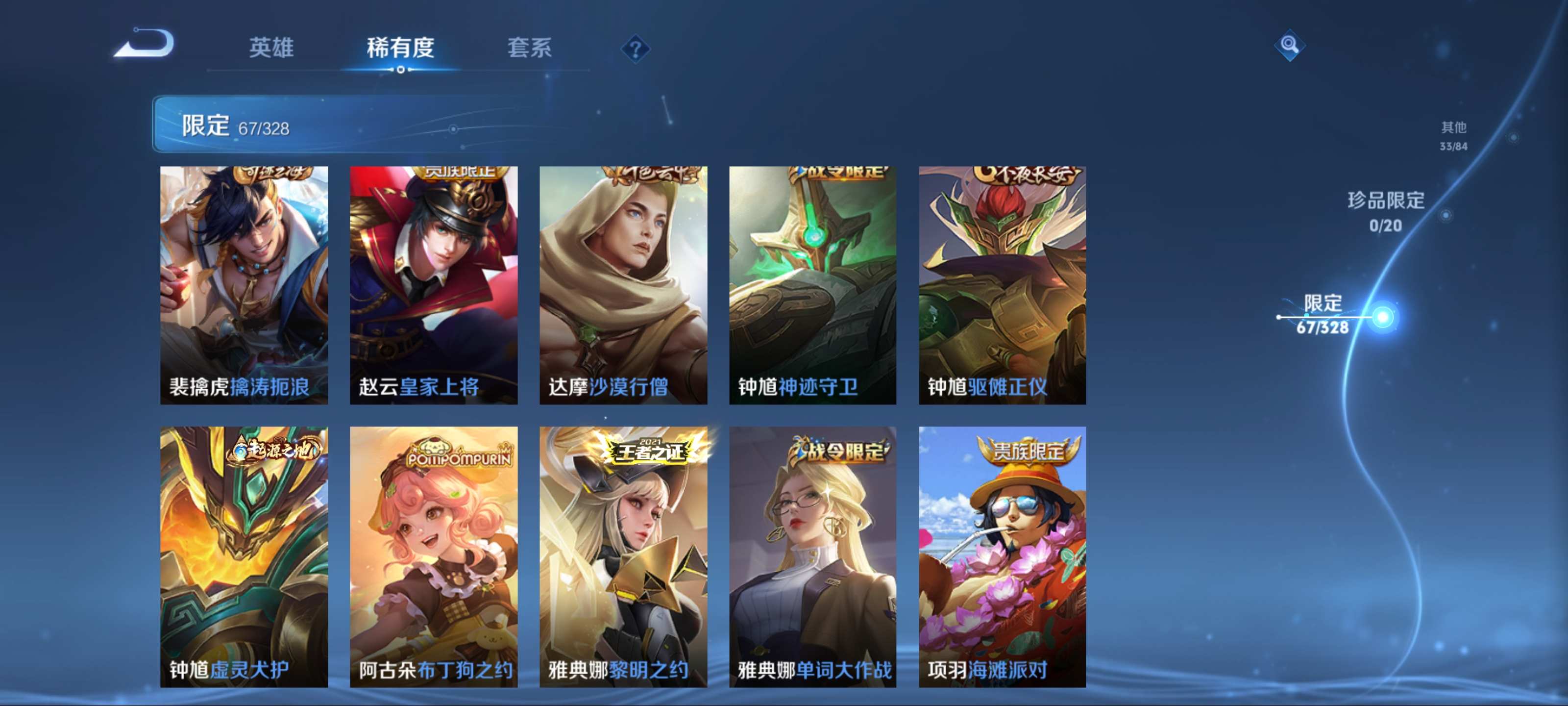 WZKG3188317王者荣耀账号详情图13 WZKG3188317王者荣耀账号详情图13