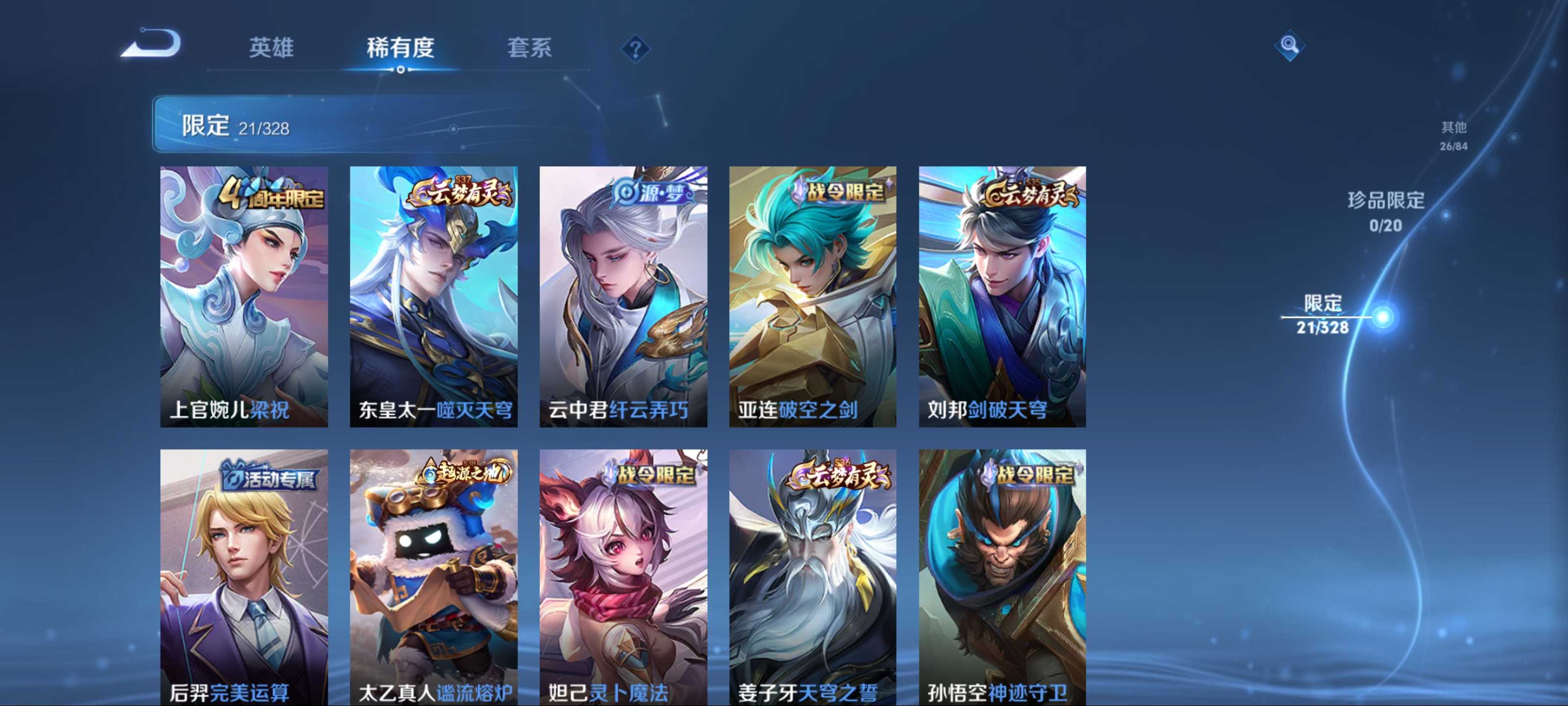 WZKG3178820王者荣耀账号详情图7 WZKG3178820王者荣耀账号详情图7