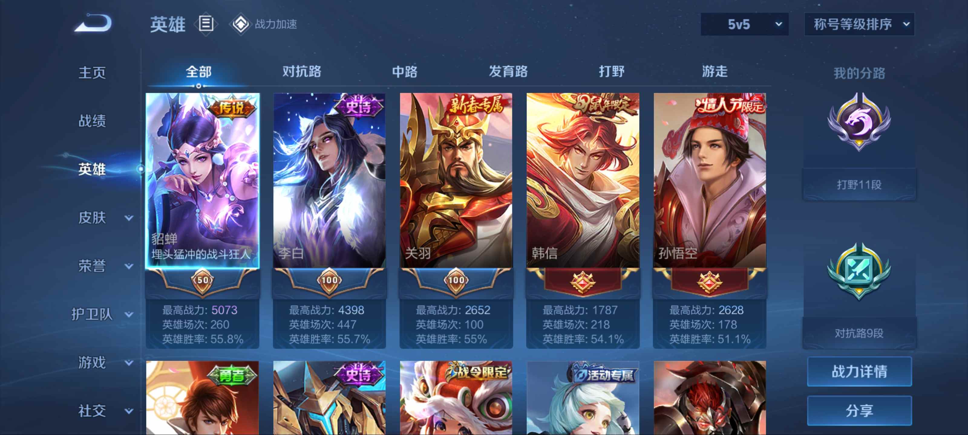 WZKG3178931王者荣耀账号详情图3 WZKG3178931王者荣耀账号详情图3