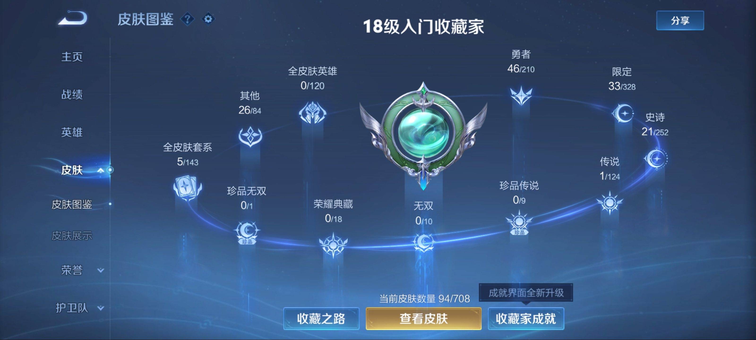 WZKG3178931王者荣耀账号详情图4 WZKG3178931王者荣耀账号详情图4