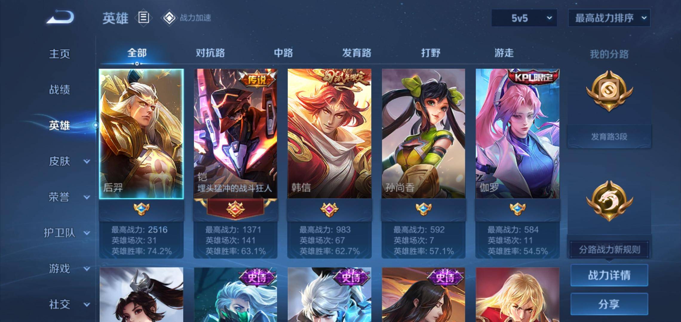 WZKG3180214王者荣耀账号详情图3