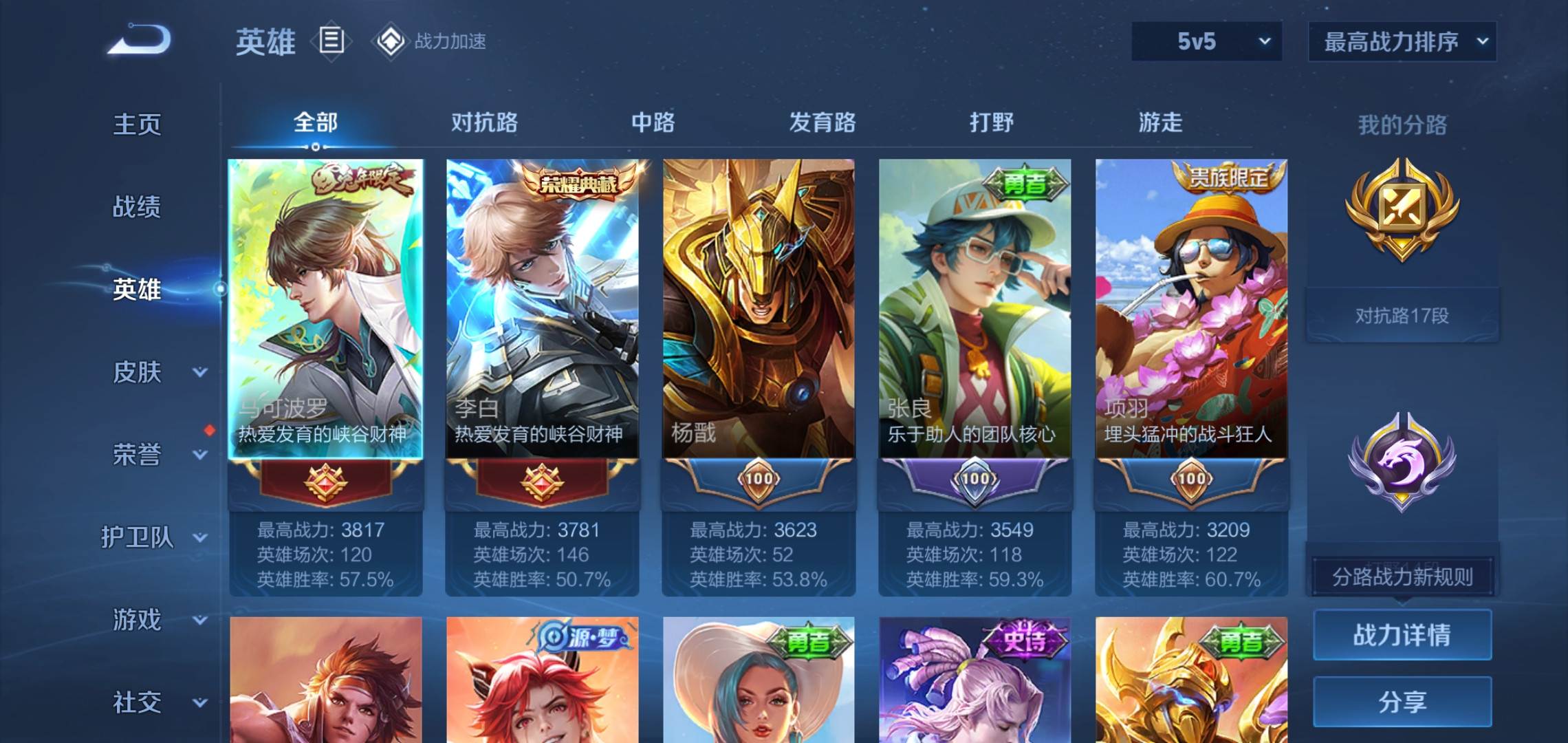 WZKG3180209王者荣耀账号详情图3 WZKG3180209王者荣耀账号详情图3