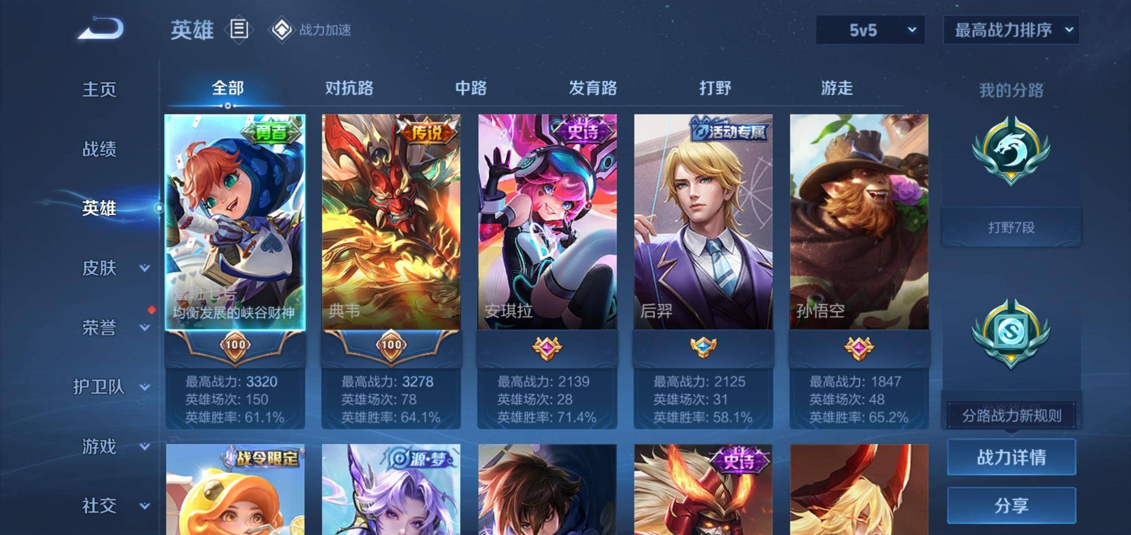 WZKG3180173王者荣耀账号详情图3 WZKG3180173王者荣耀账号详情图3