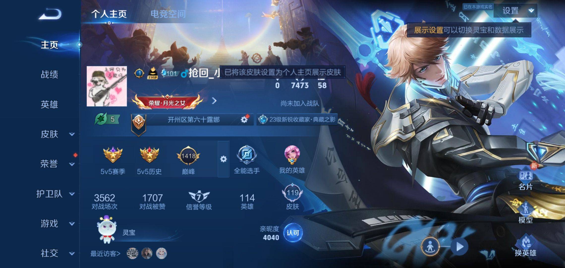 王者荣耀账号安卓QQ安卓Q 【包人脸】 英雄数量:114 皮肤数量:119 贵族等级:贵族V7 传说数量:0 荣耀典藏1 传说品质6 史诗品质26鸣剑曳影 愿照·岁时盈 诗剑行 云霓雀翎 末日机甲女 地狱火 霜