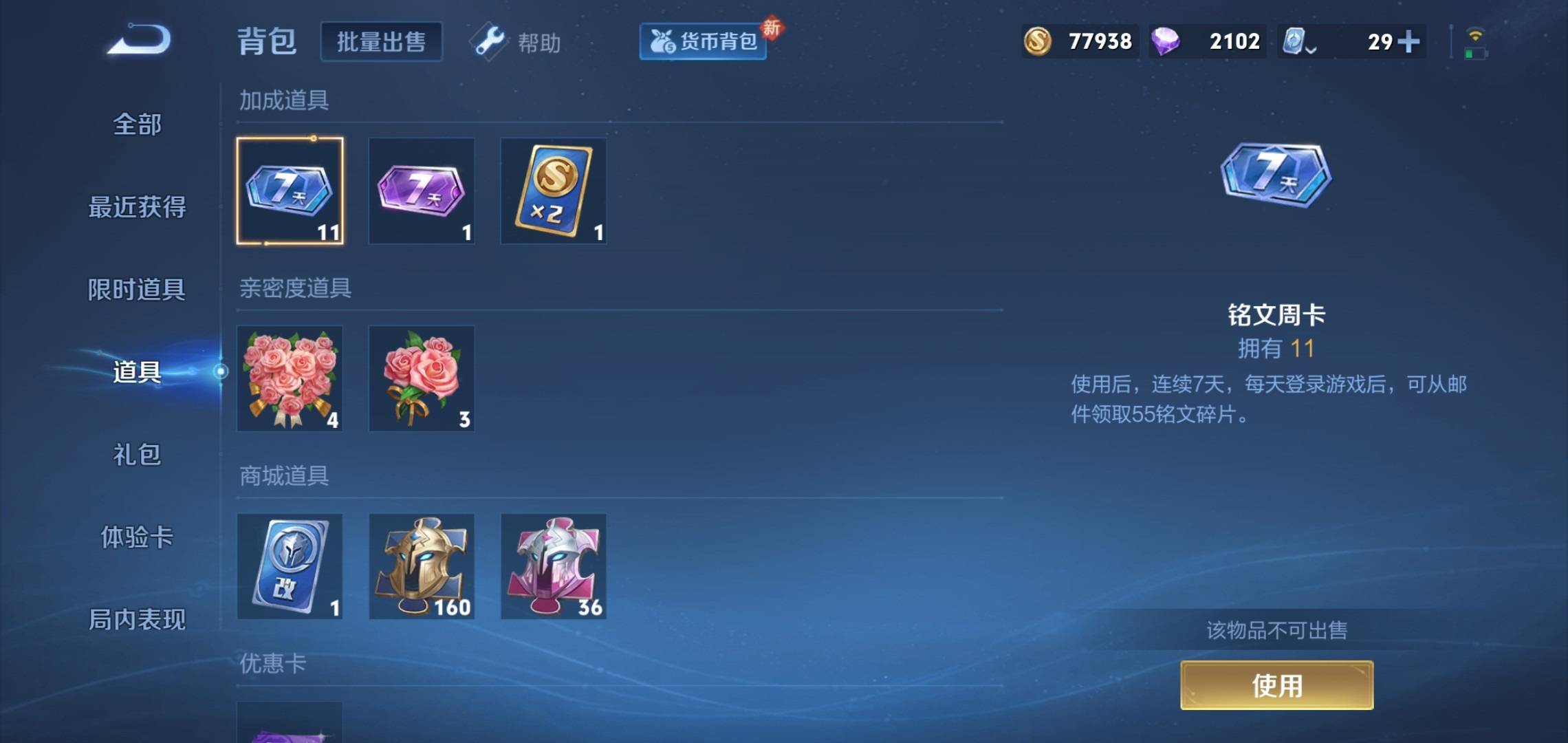 WZKG3180149王者荣耀账号详情图23 WZKG3180149王者荣耀账号详情图23