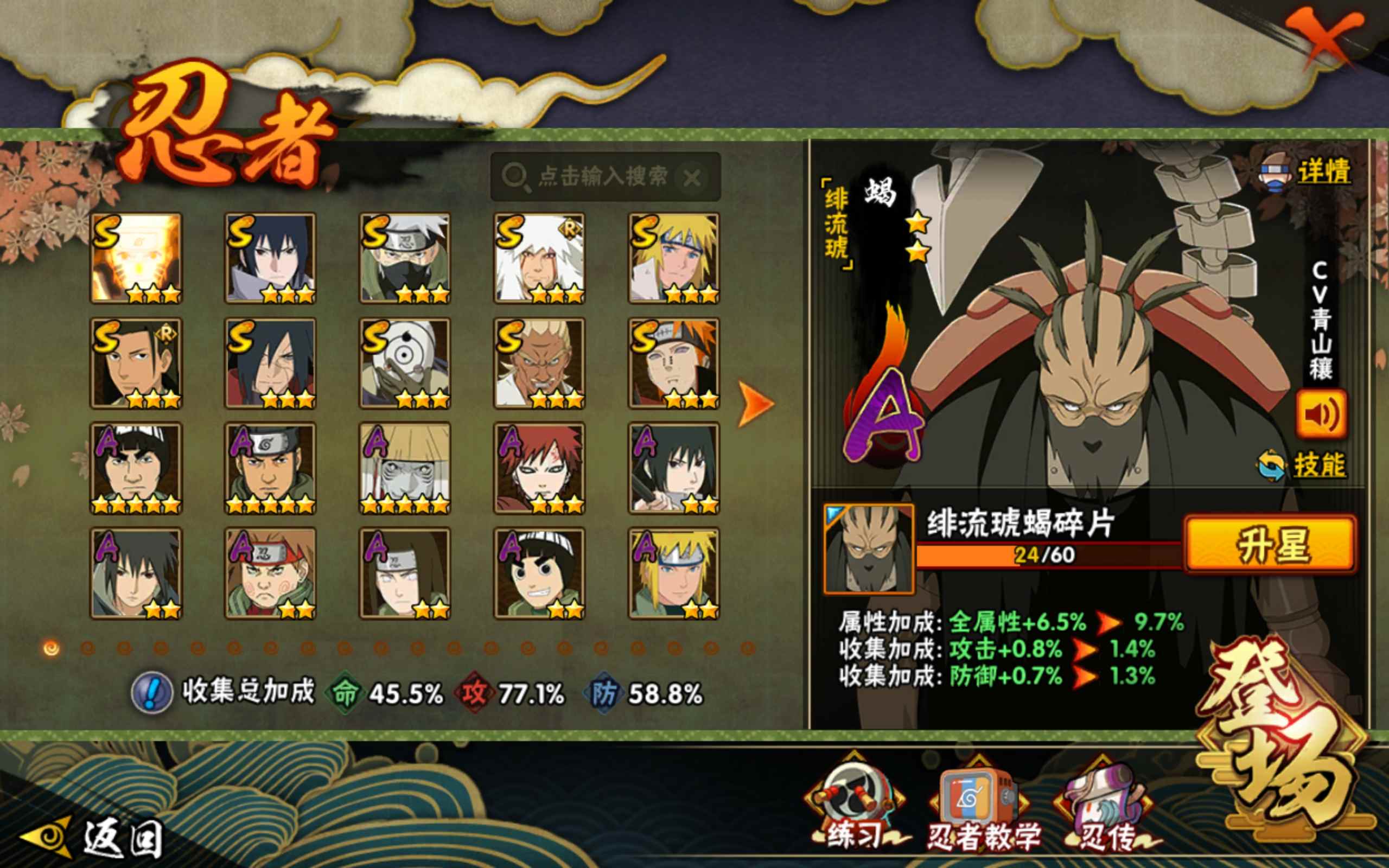HYCMW318631火影忍者账号详情图3