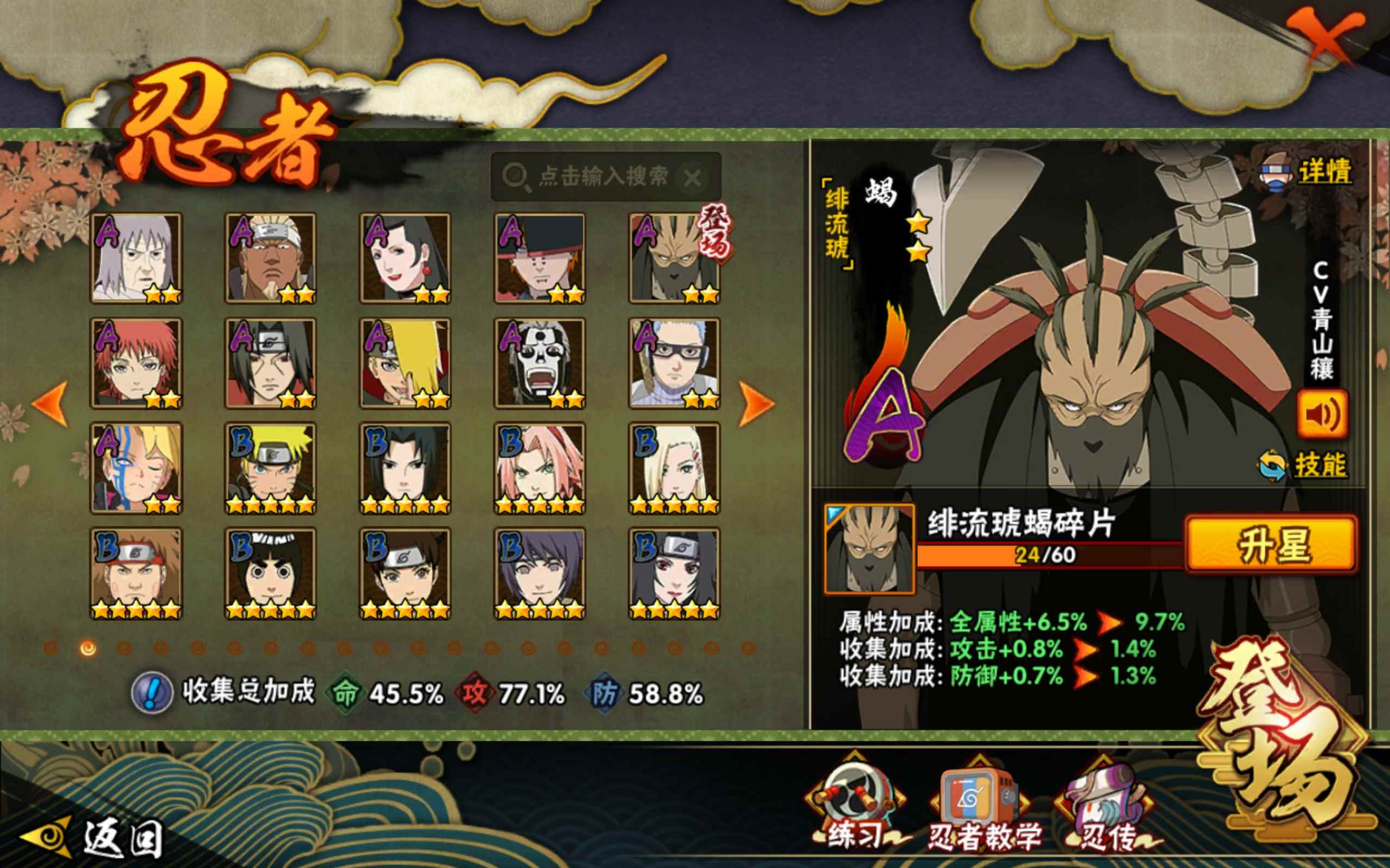 HYCMW318631火影忍者账号详情图4